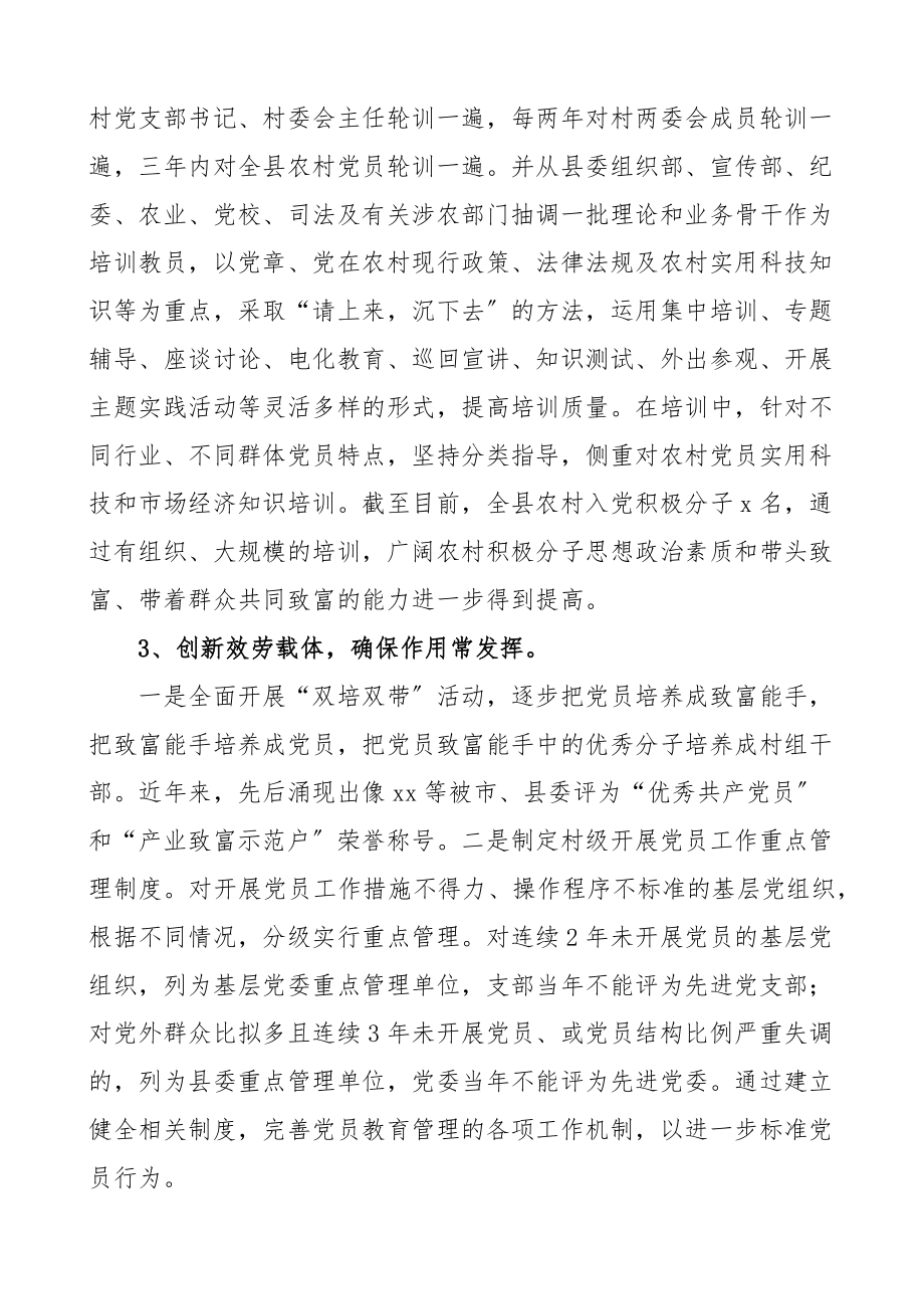 党建调研关于全县农村发展党员工作情况调研报告范文.docx_第2页