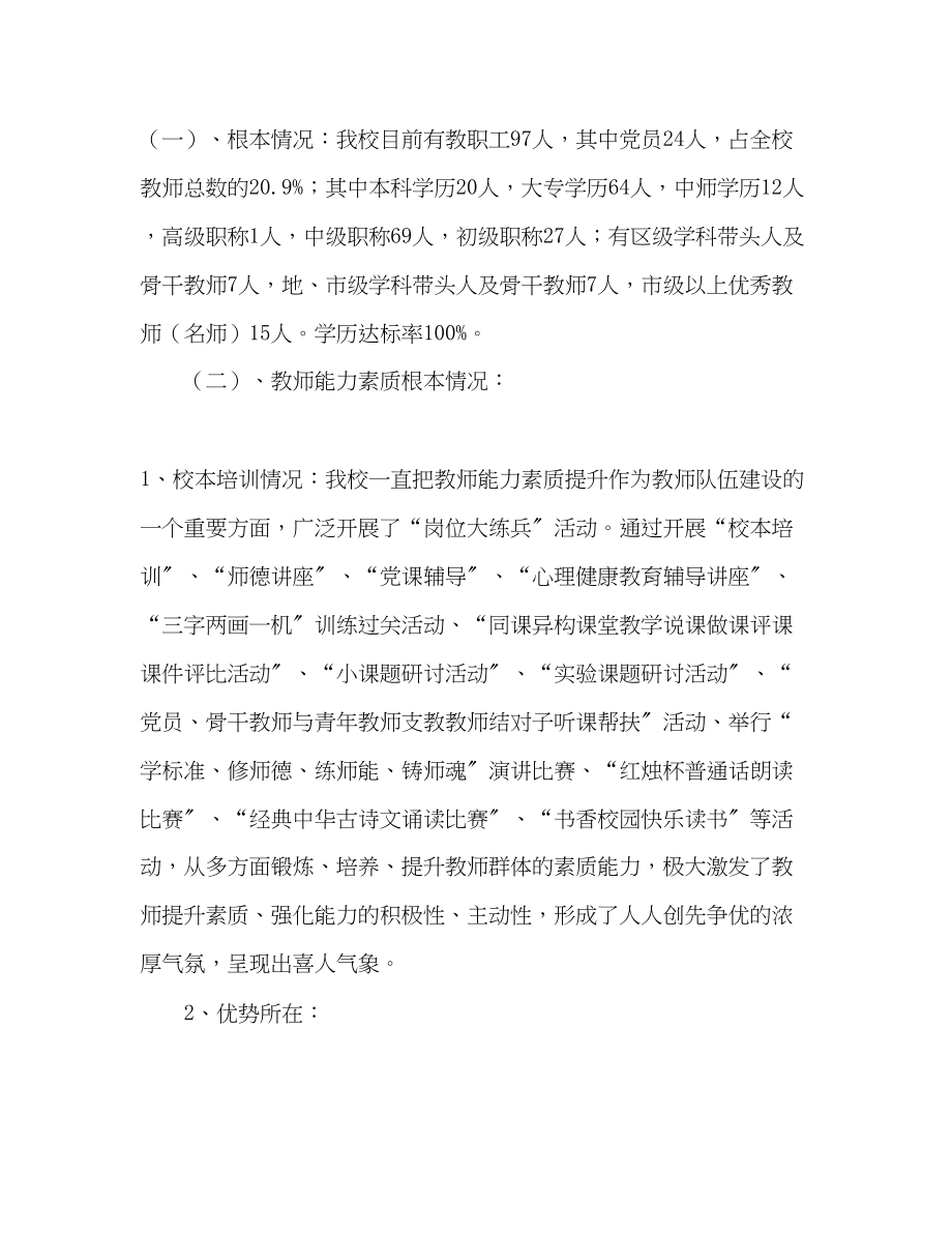 2023年西部大开发战略大学习活动调研报告.docx_第2页