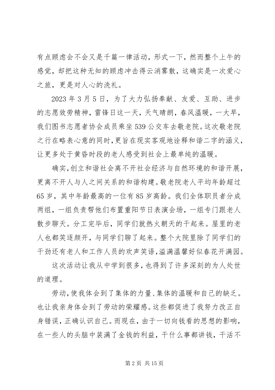 2023年社会公益劳动实践活动报告四篇.docx_第2页