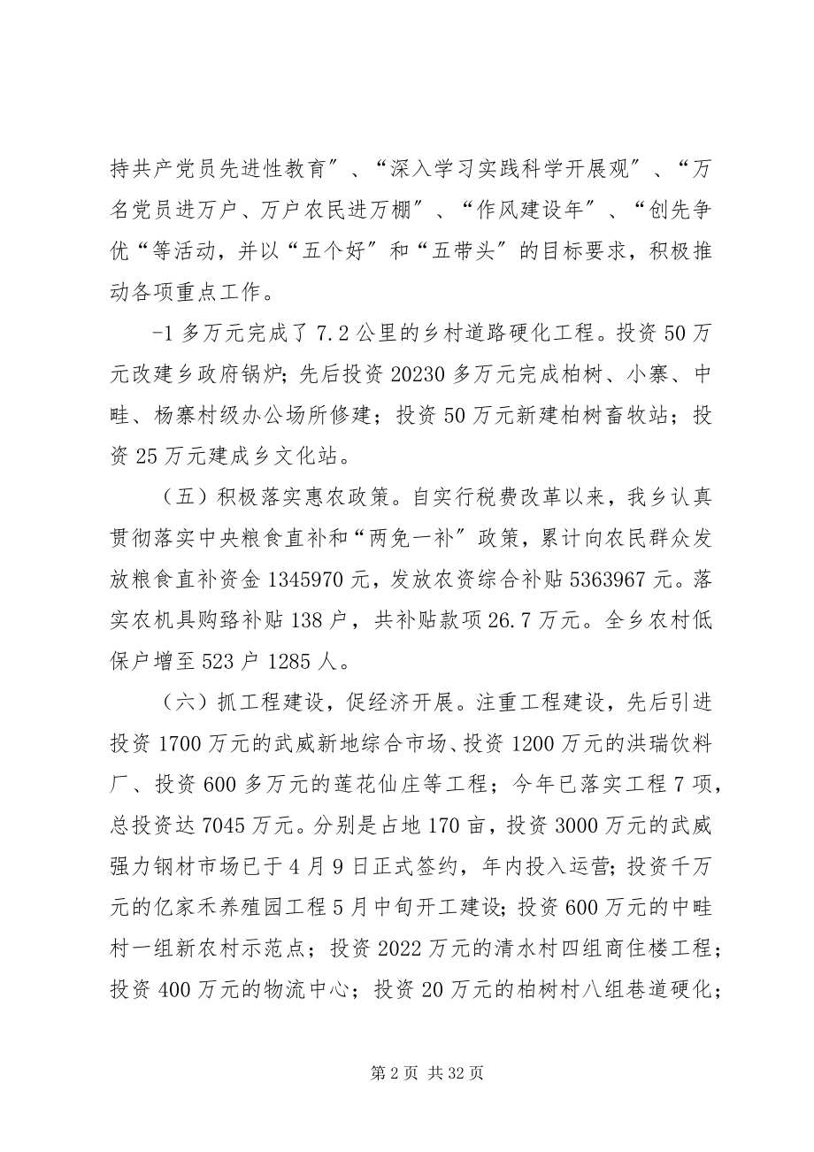 2023年政府乡长届满述职述廉报告.docx_第2页