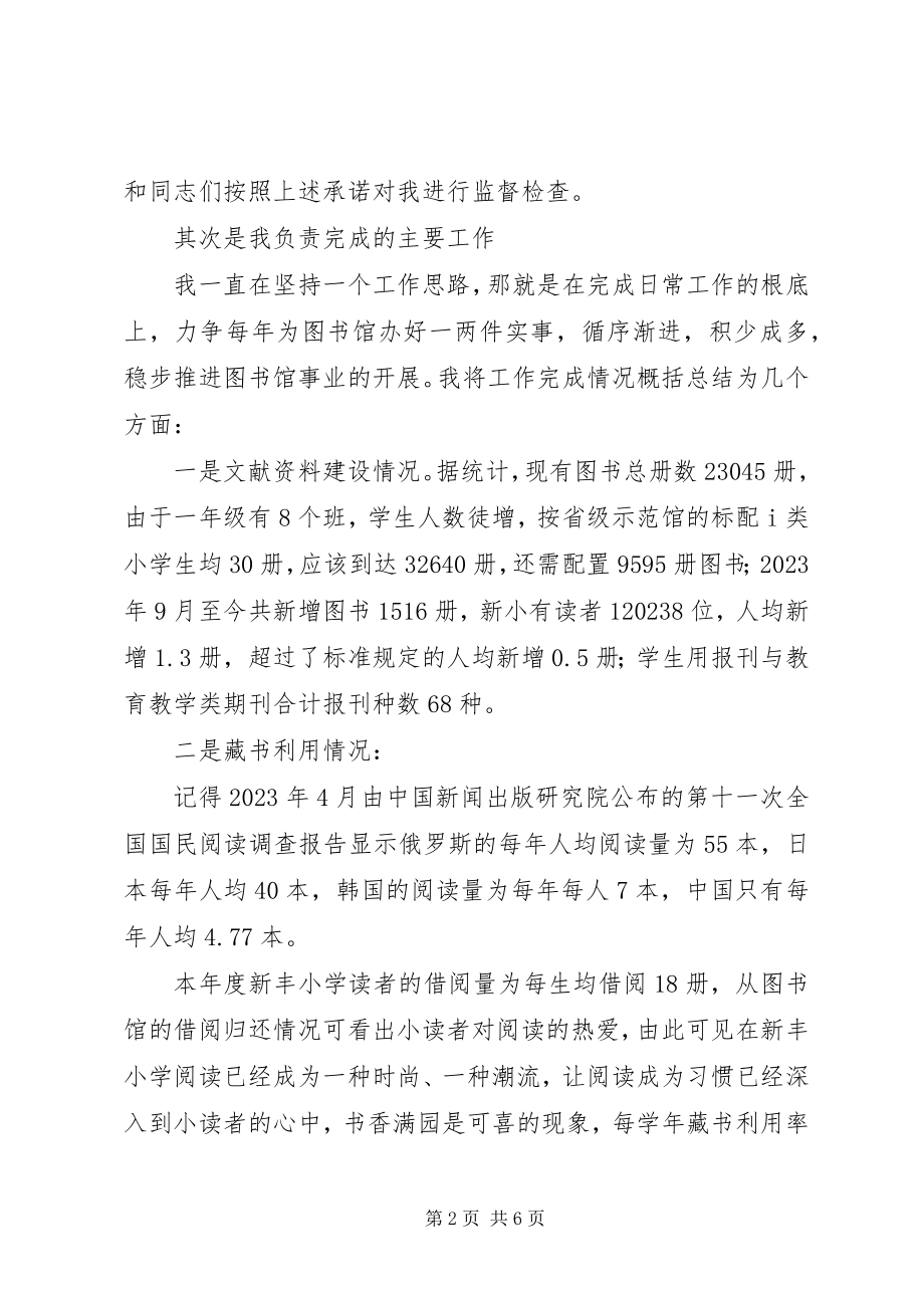 2023年学小学图书馆馆长述职报告.docx_第2页