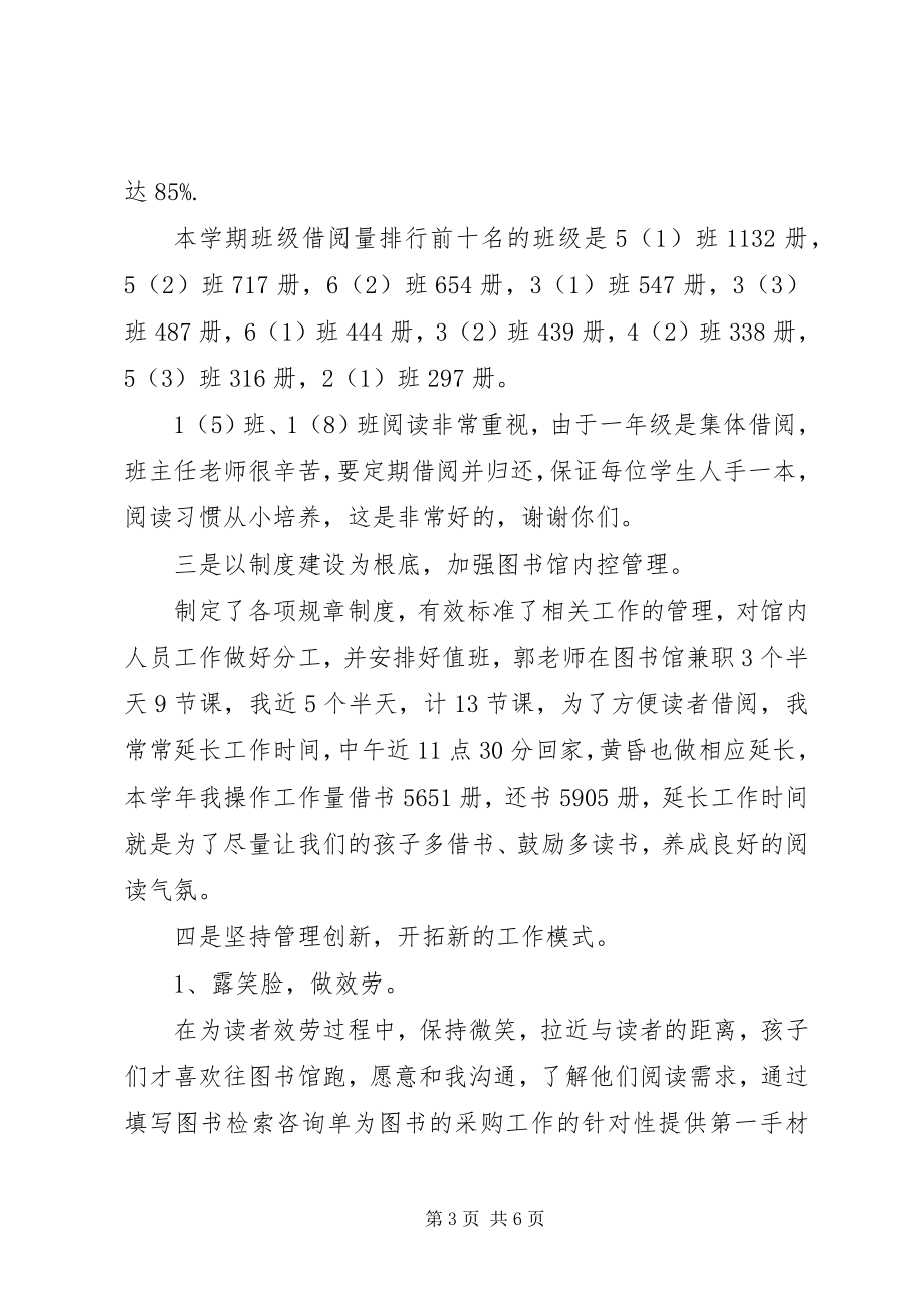 2023年学小学图书馆馆长述职报告.docx_第3页