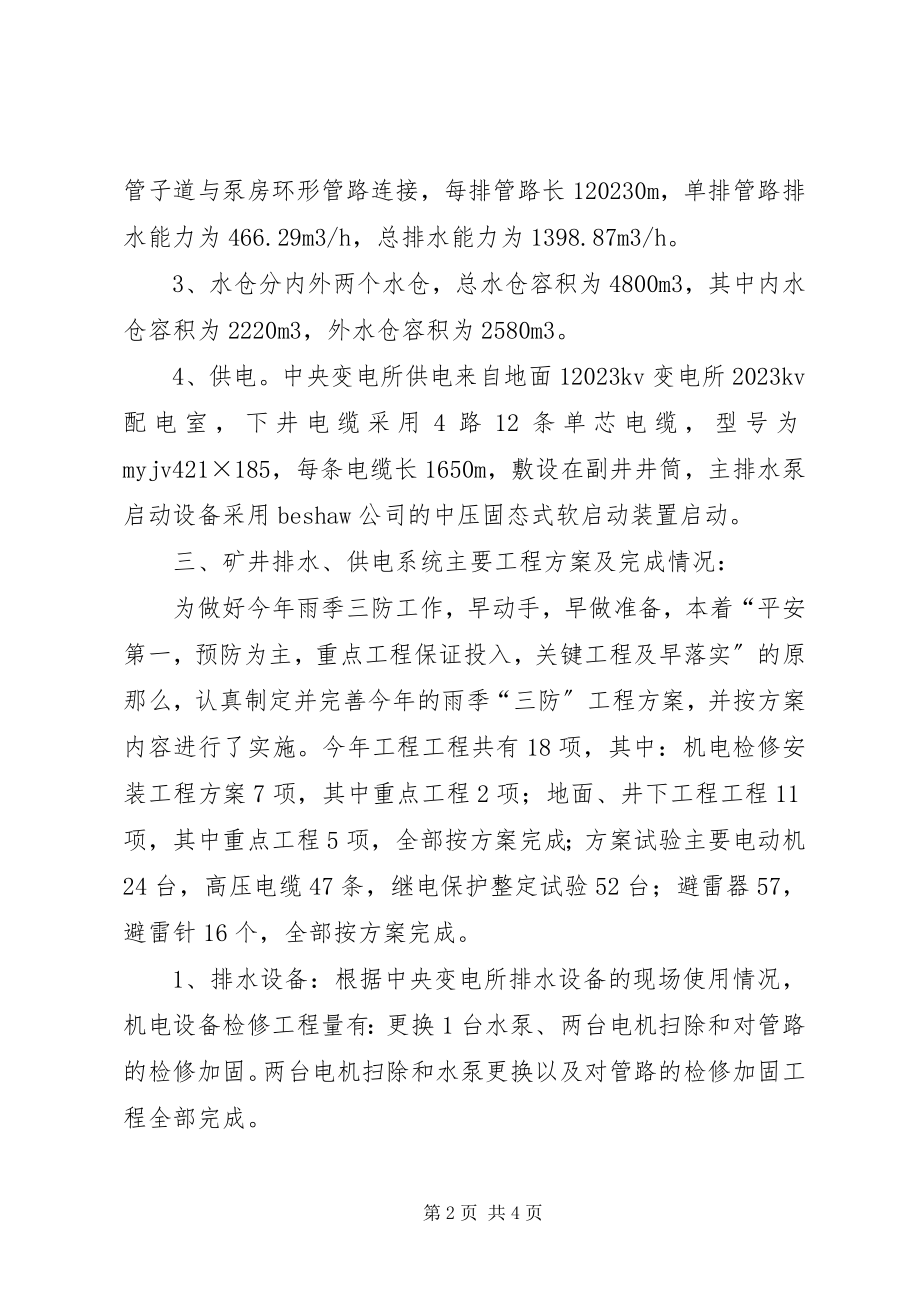 2023年落实煤矿单位防汛要点报告.docx_第2页