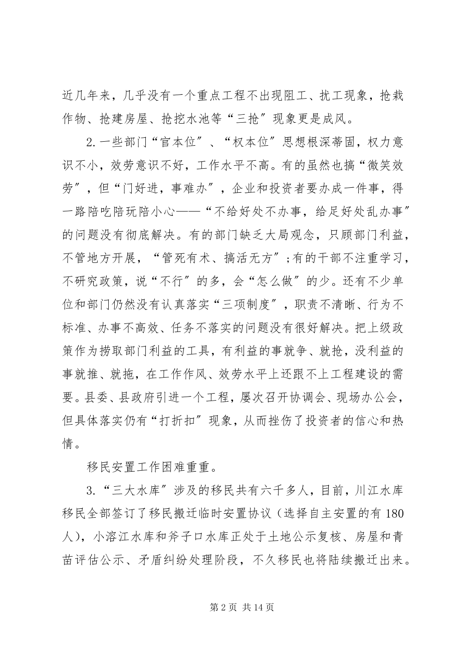 2023年县政协关于对重大项目建设信访维稳调研报告.docx_第2页