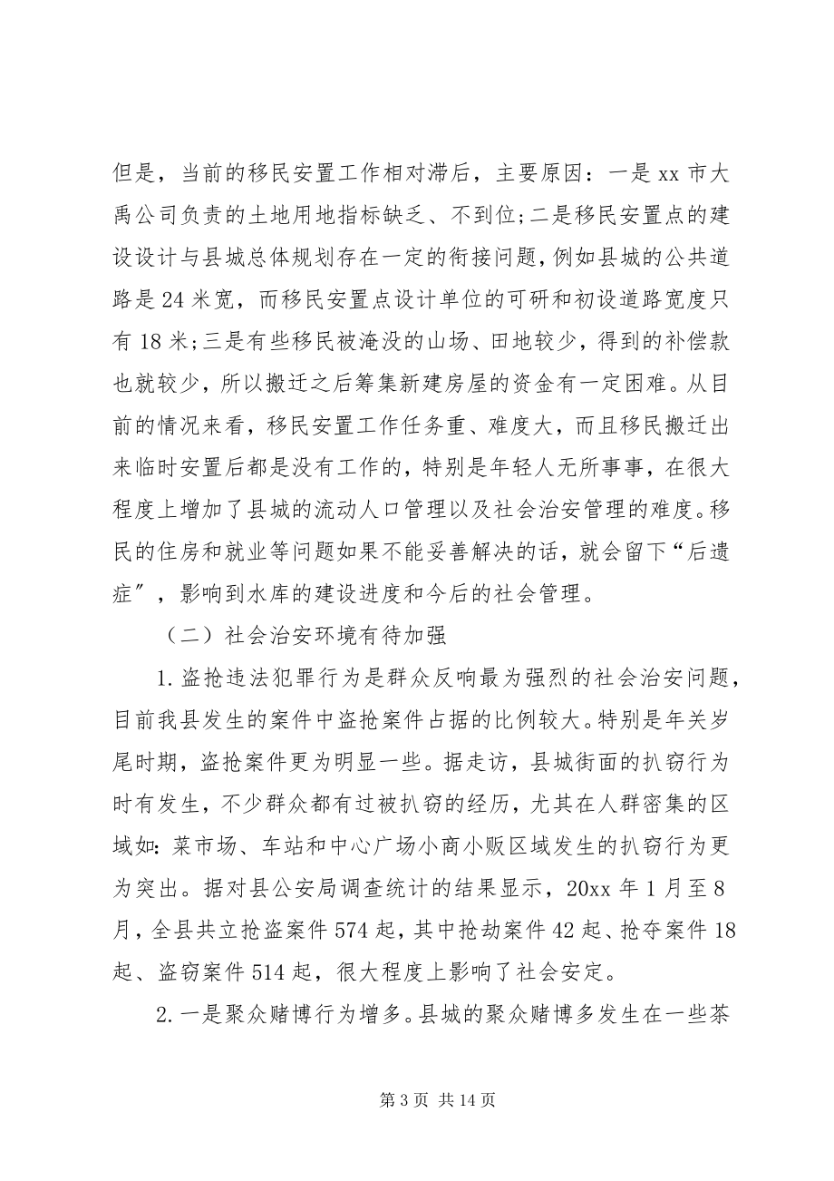 2023年县政协关于对重大项目建设信访维稳调研报告.docx_第3页