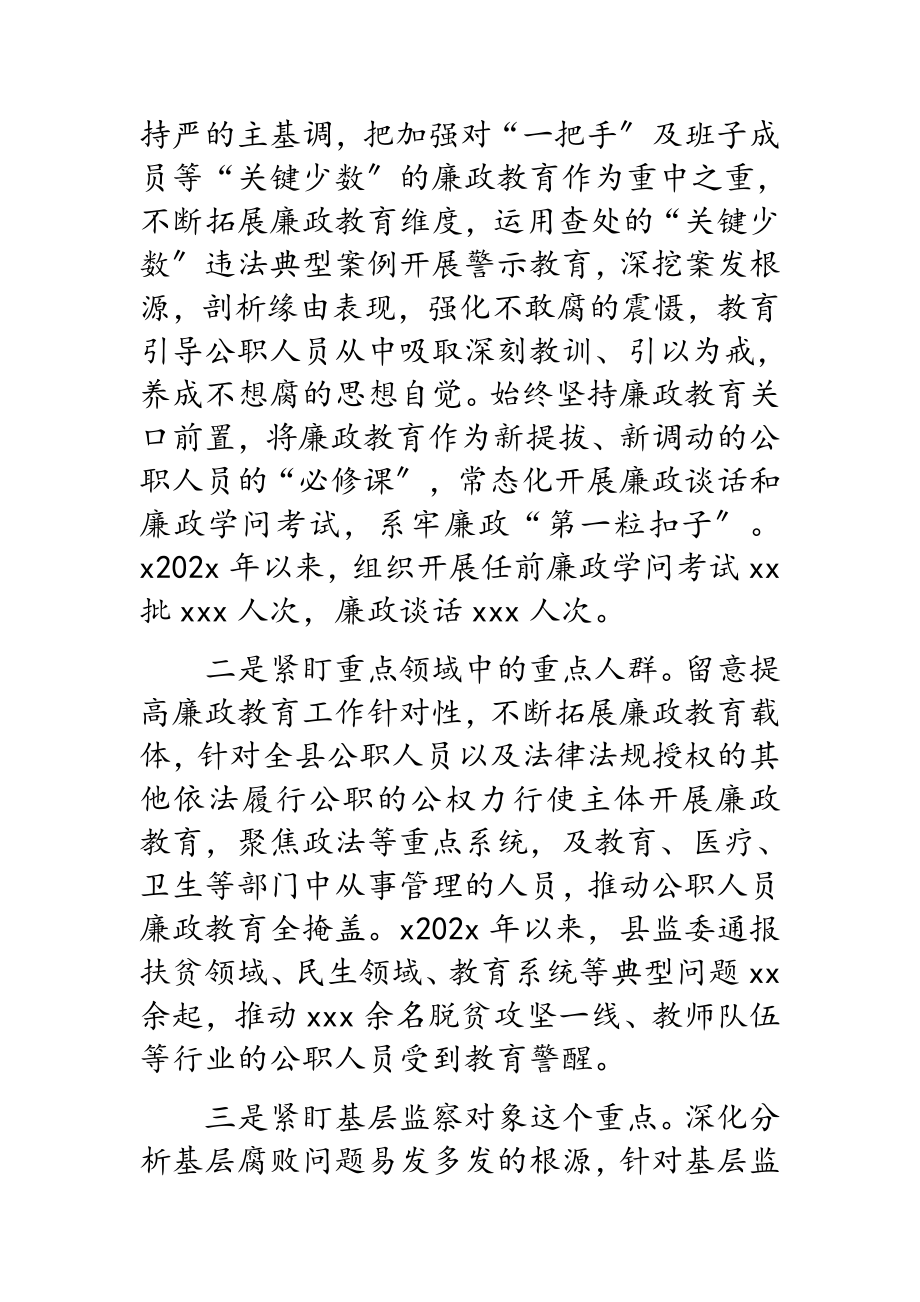 2023年县监察委员会关于开展廉政教育工作情况的报告.doc_第2页