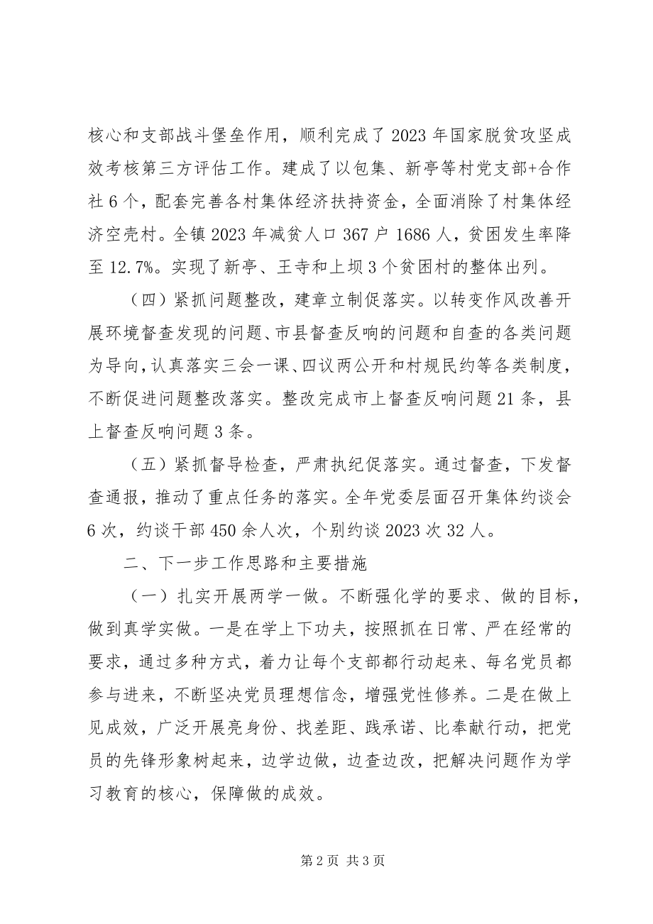 2023年县党委书记抓基层党建工作述职报告简要.docx_第2页