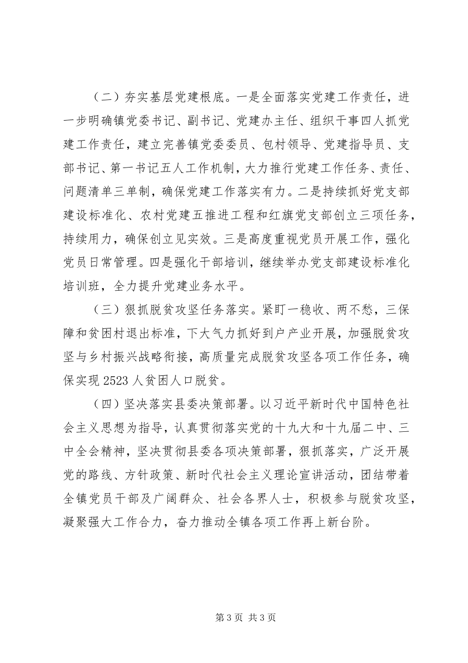 2023年县党委书记抓基层党建工作述职报告简要.docx_第3页