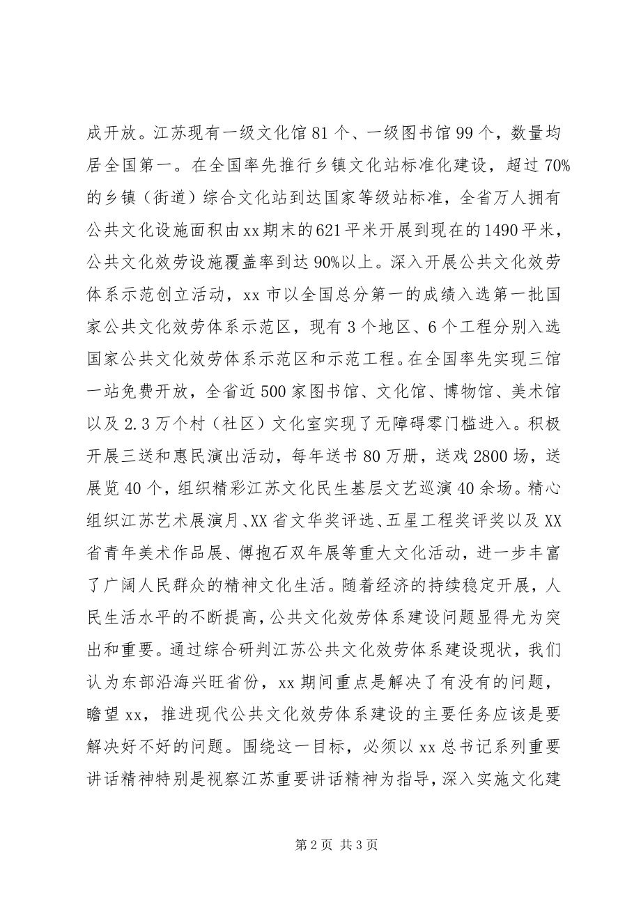 2023年江苏度省文化厅“三解三促”调研报告.docx_第2页