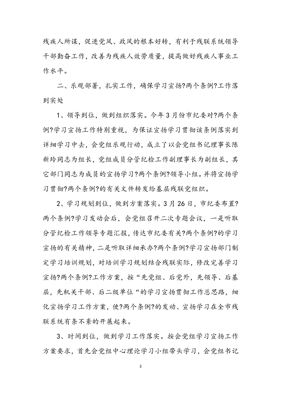 2023年学习贯彻两个条例专题报告.docx_第3页