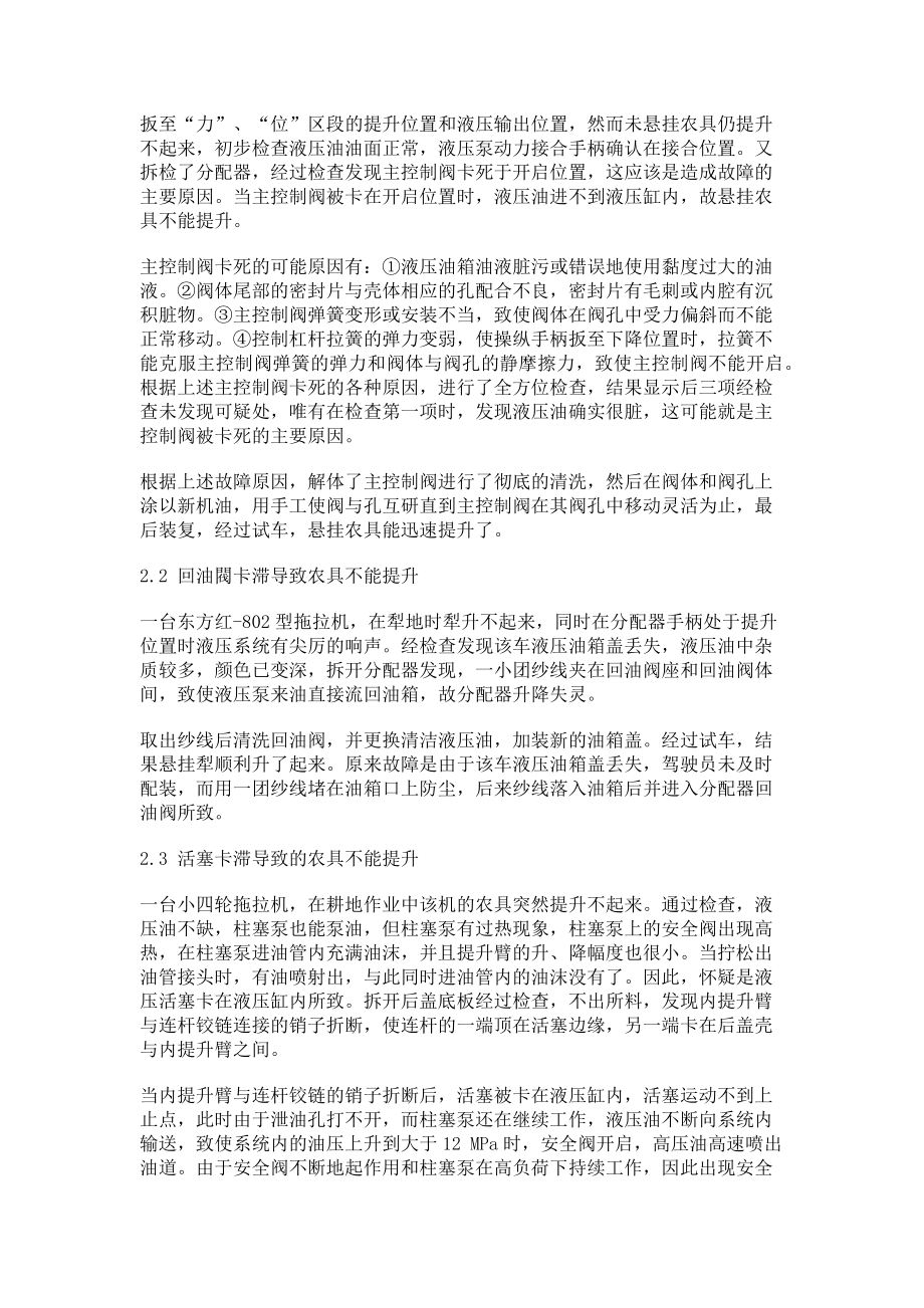 2023年拖拉机液压悬挂系统不能提升故障分析.doc_第2页