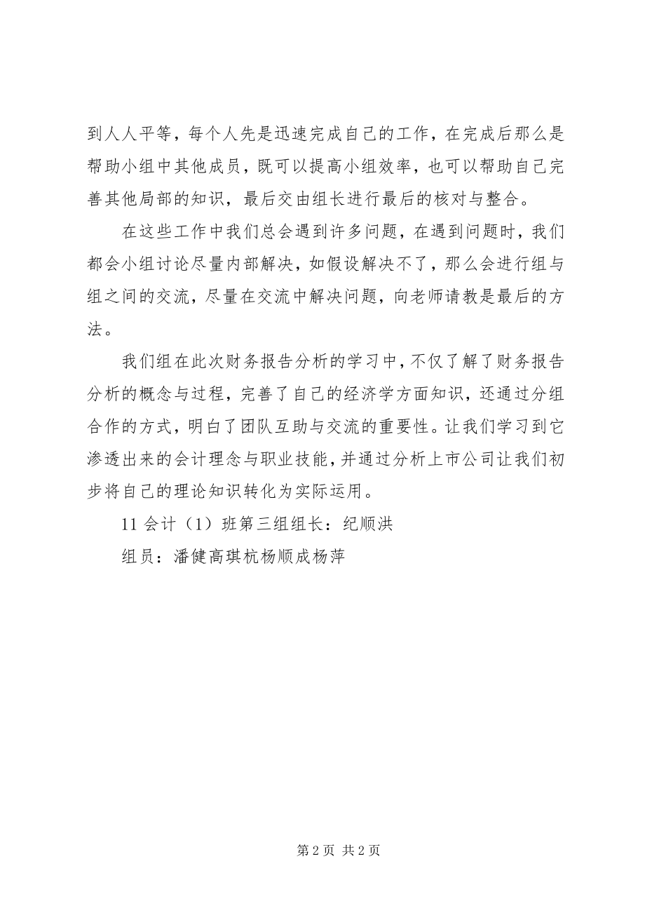 2023年财务报告分析学习心得.docx_第2页