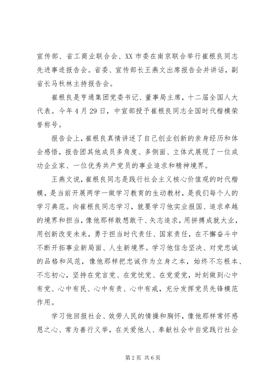 2023年学习崔根良先进事迹报告会心得体会.docx_第2页