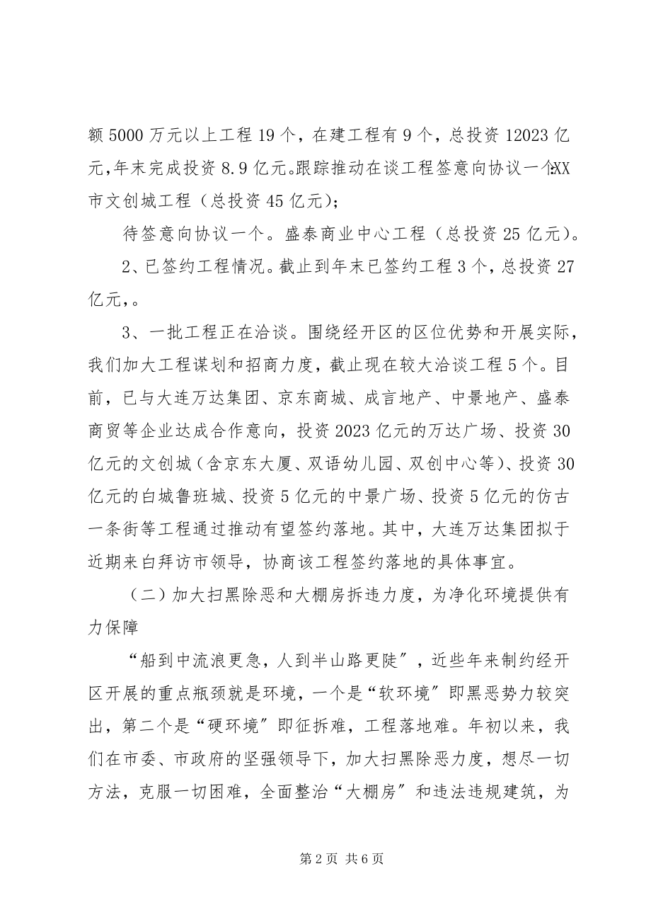 2023年经济开发区工作报告.docx_第2页