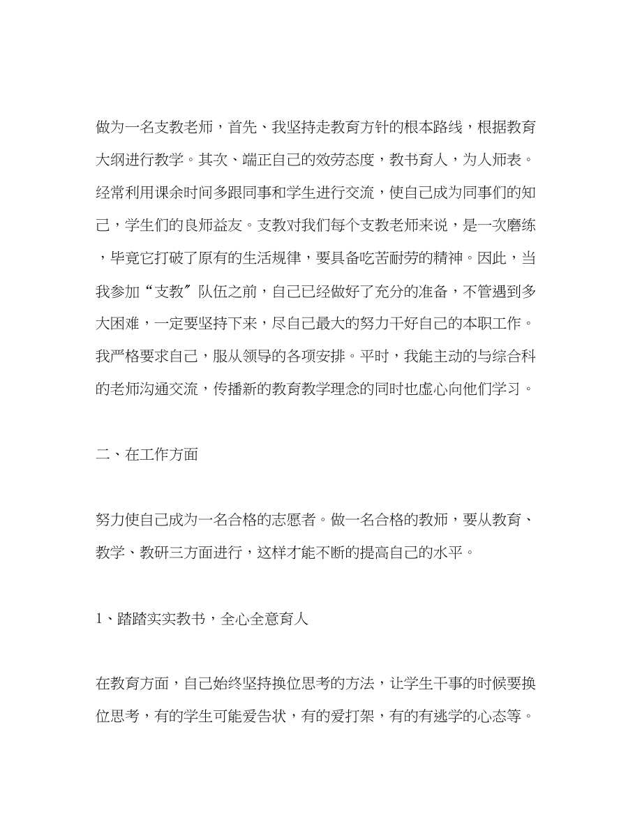 2023年小学支教教师述职报告.docx_第2页