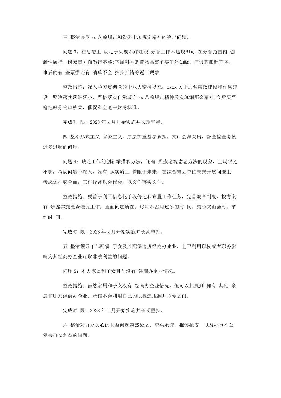 2023年对照八个方面专项整治问题清单及整改措施情况报告2.docx_第2页