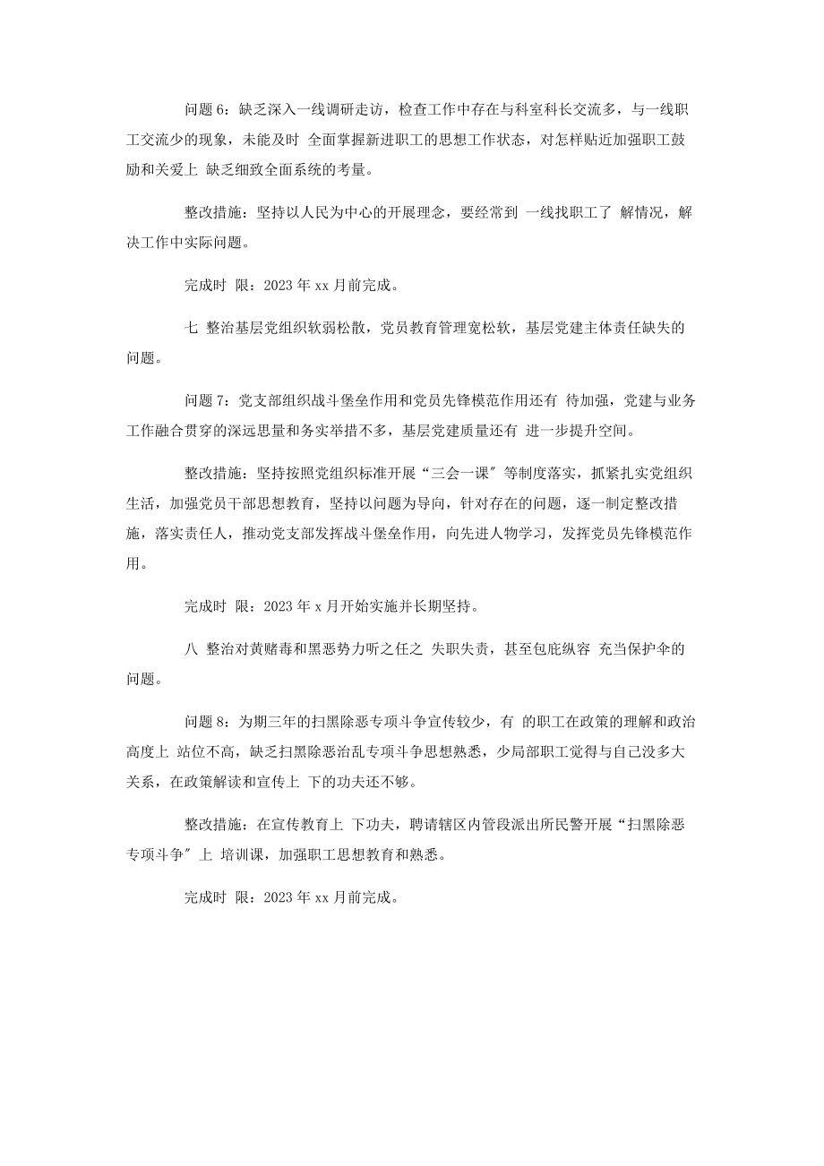 2023年对照八个方面专项整治问题清单及整改措施情况报告2.docx_第3页