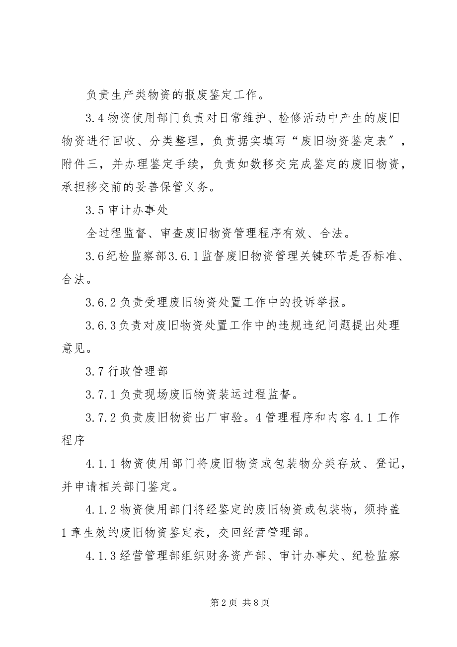 2023年废旧物资处置报告.docx_第2页