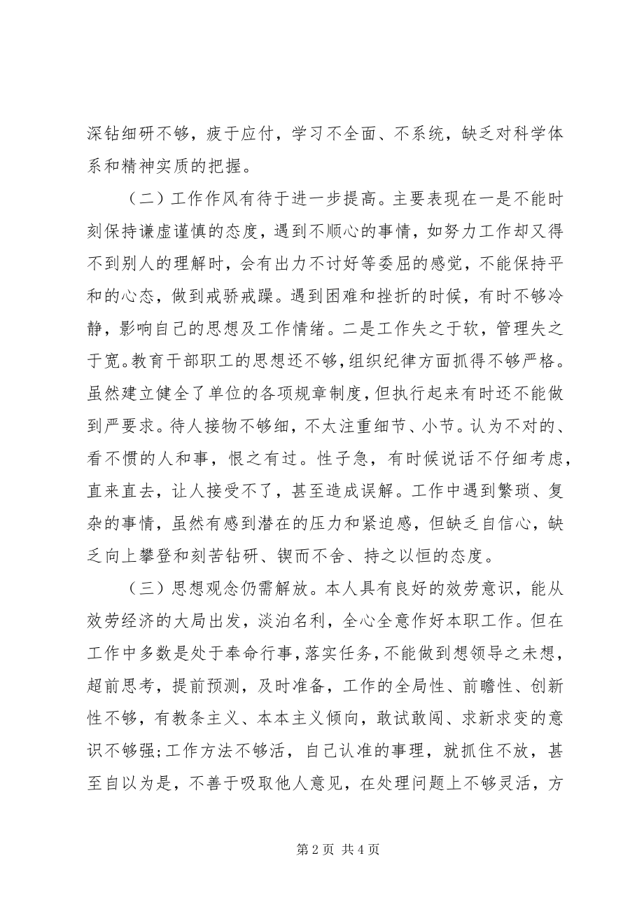 2023年行风评议个人自查报告例文.docx_第2页