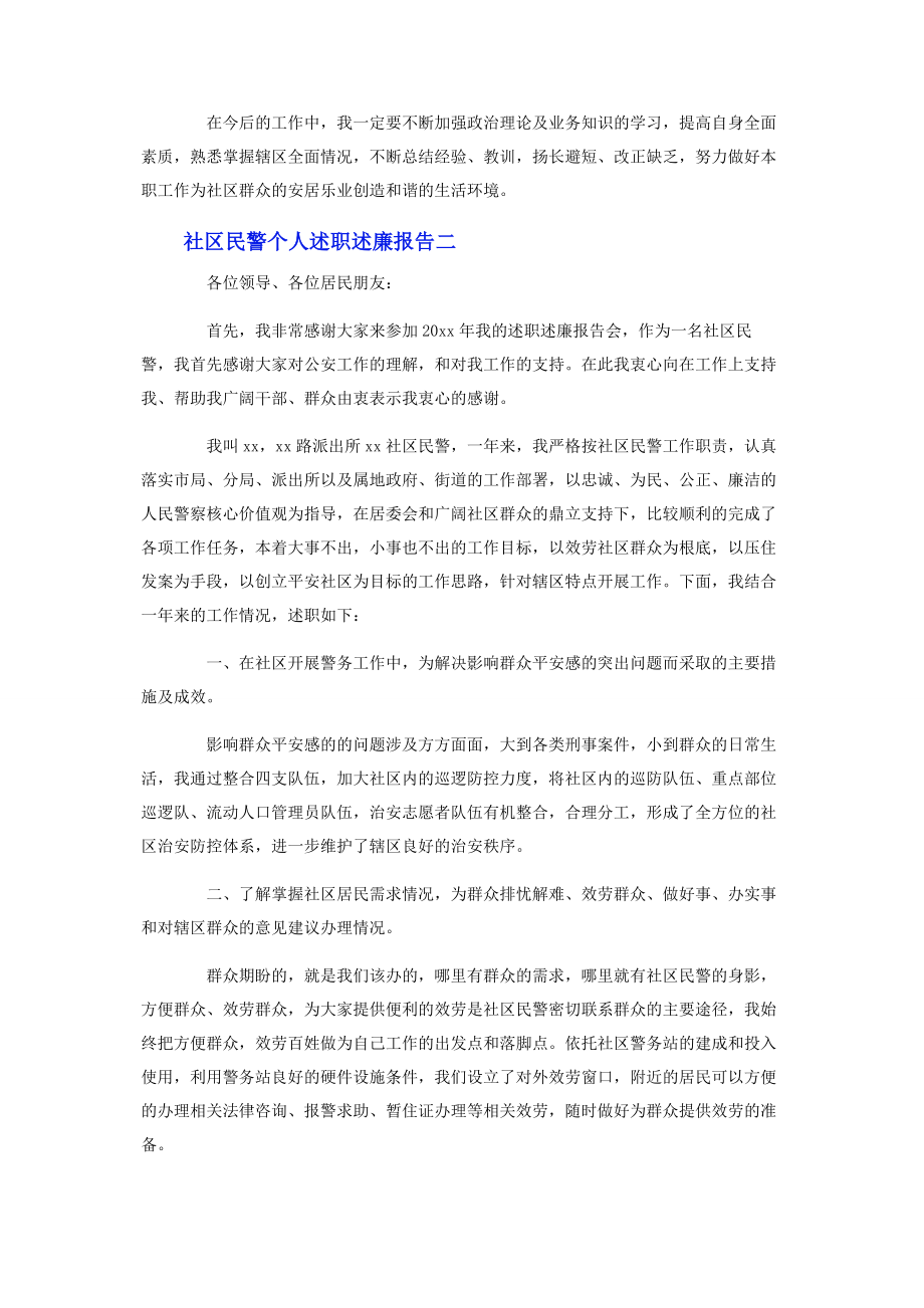 2023年社区民警个人述职述廉报告.docx_第3页