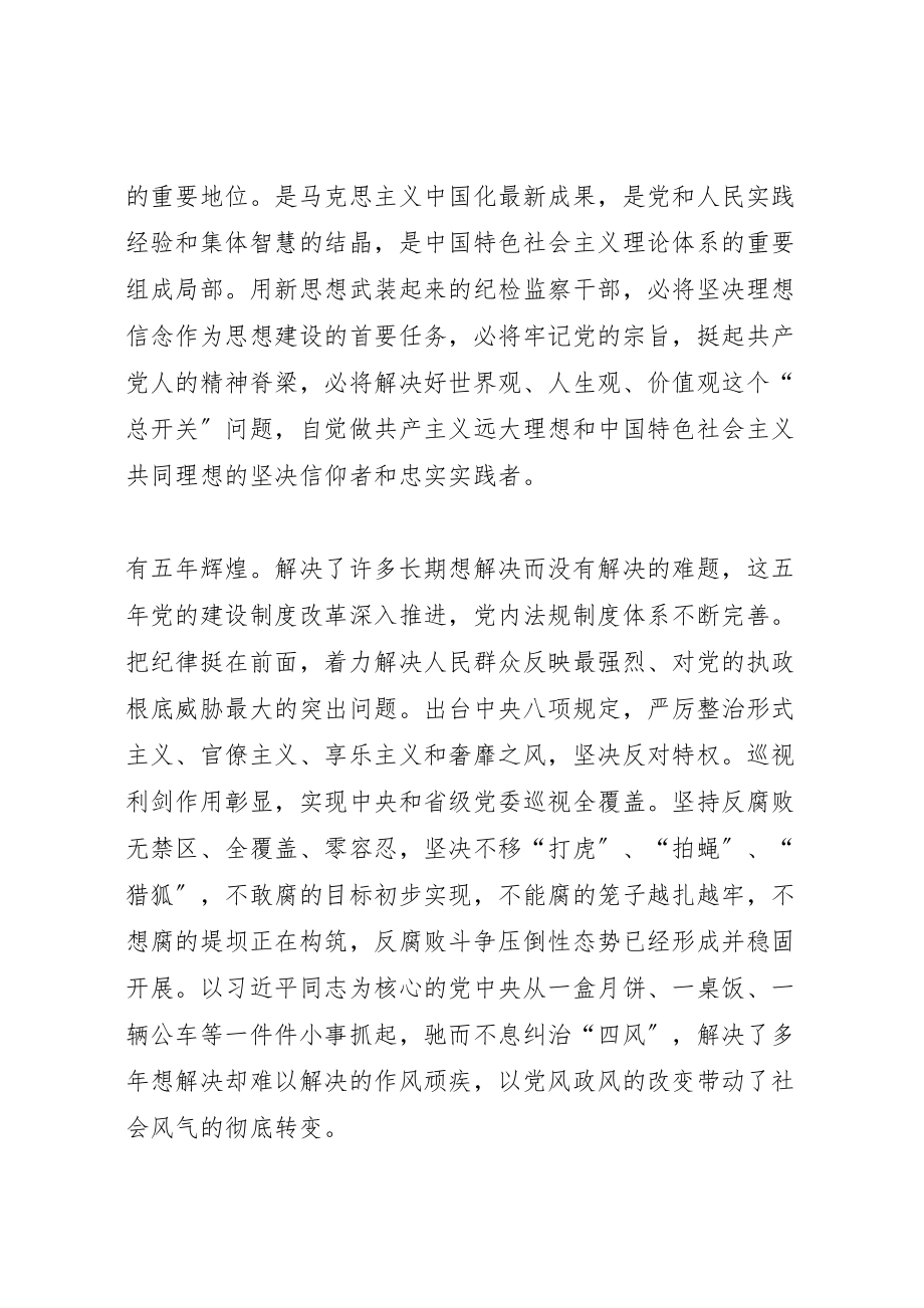 2023年学习十九大报告精神心得体会十五篇.doc_第3页