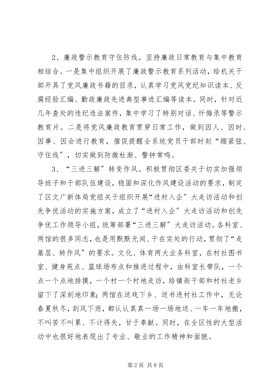 2023年文广新体系统年终总结报告.docx_第2页