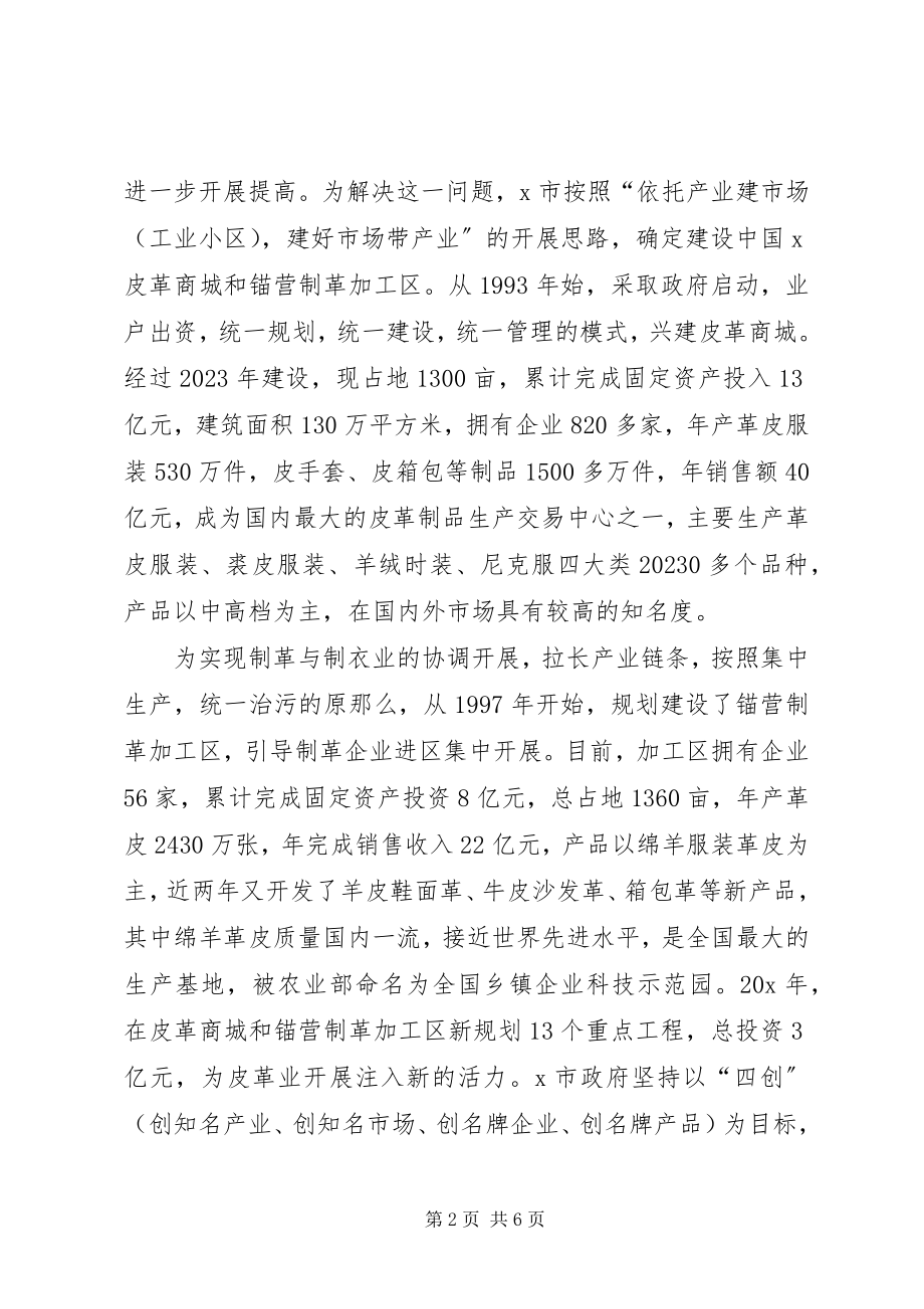 2023年皮革企业集群发展报告.docx_第2页