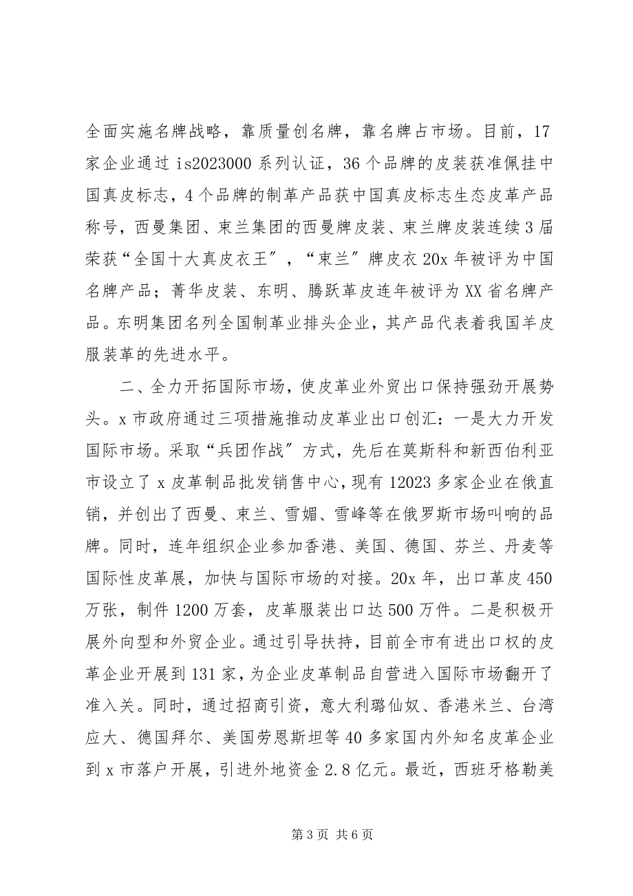 2023年皮革企业集群发展报告.docx_第3页