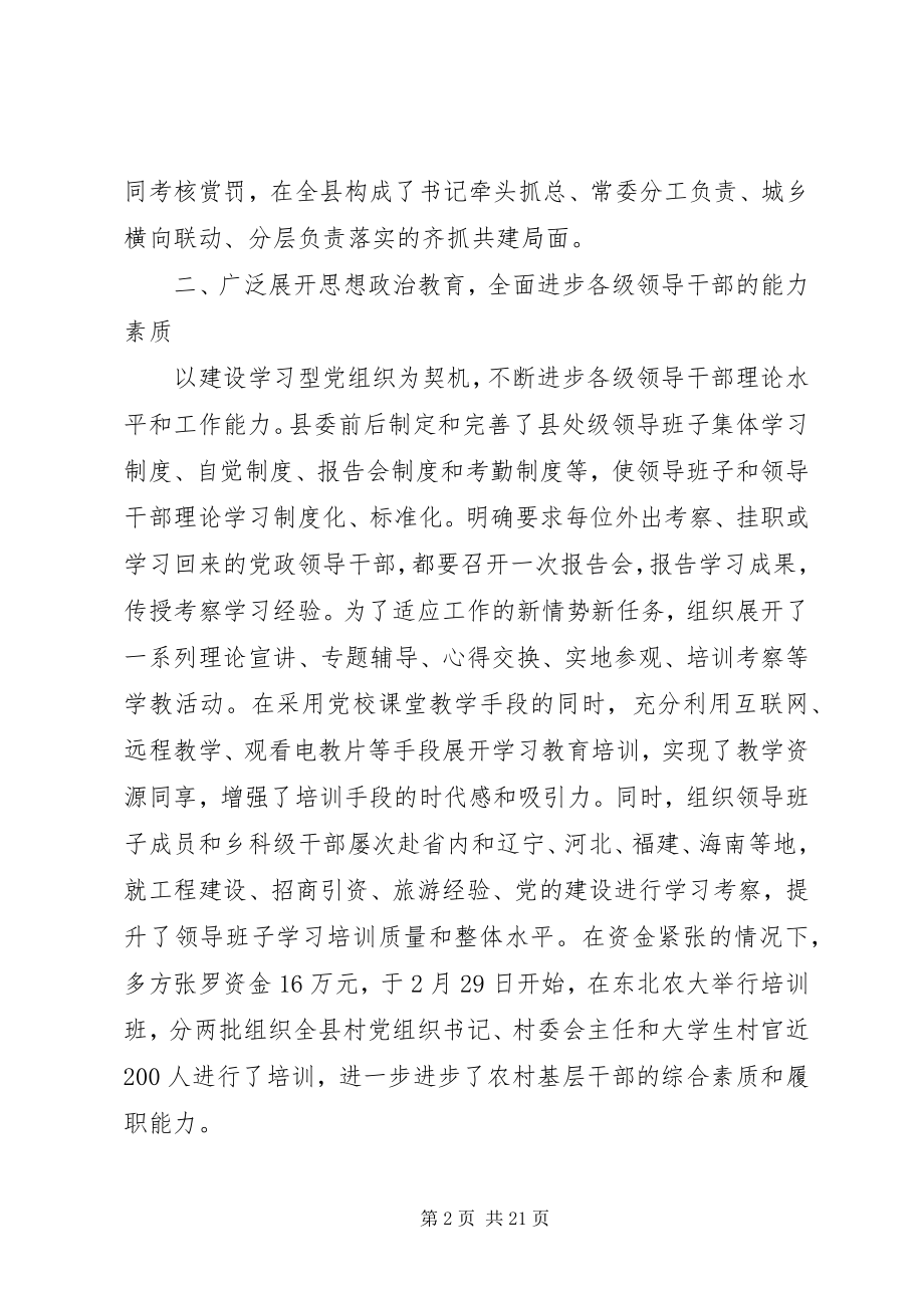 2023年县委书记述廉报告3篇.docx_第2页