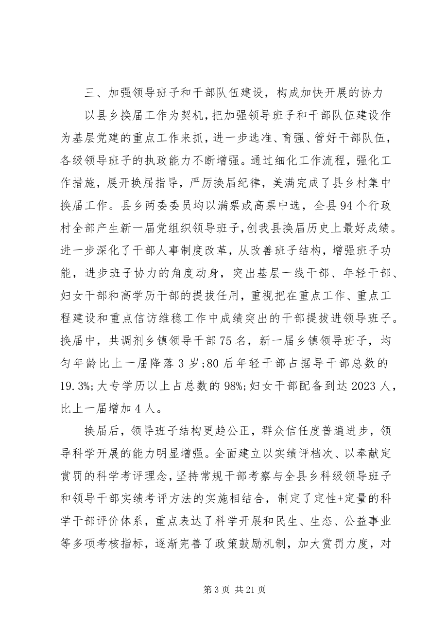 2023年县委书记述廉报告3篇.docx_第3页