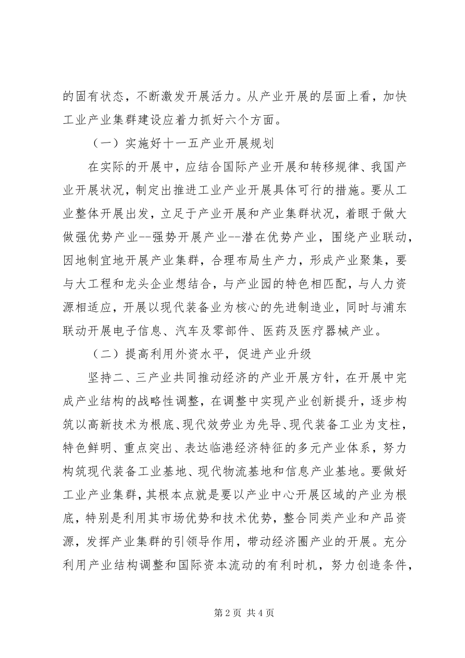 2023年工业产业污染发展调研报告.docx_第2页