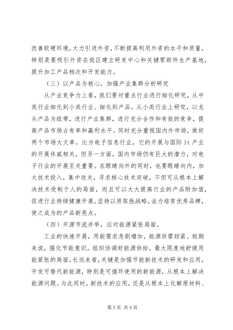 2023年工业产业污染发展调研报告.docx_第3页