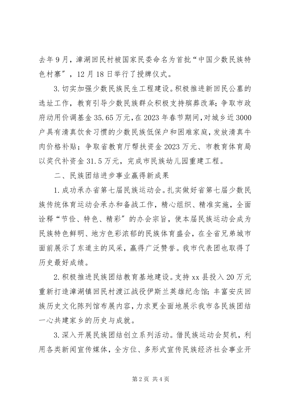 2023年市宗教局效能述职报告.docx_第2页