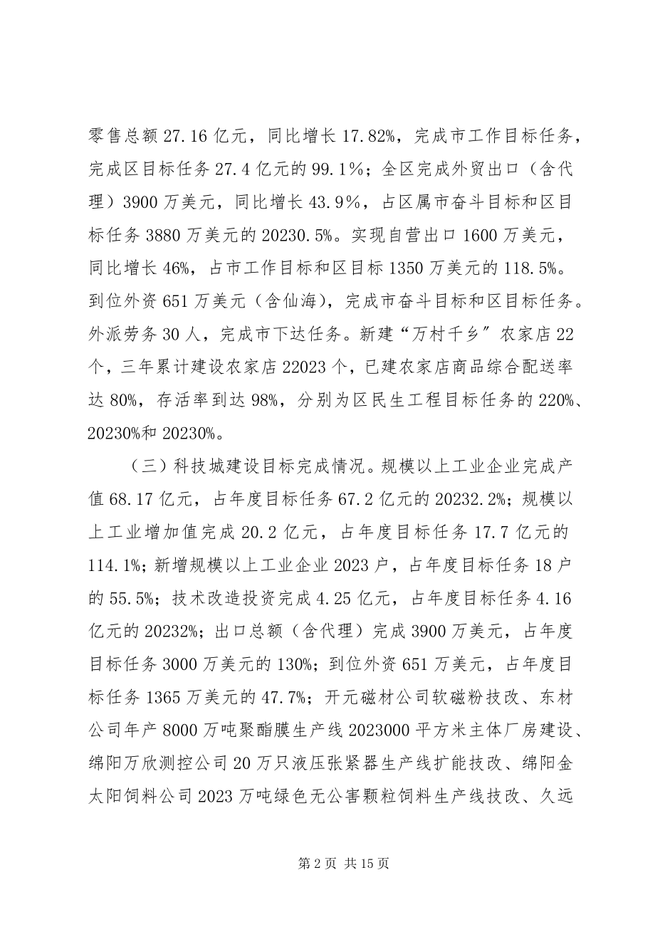 2023年区经济商务局综合目标考核自查工作报告.docx_第2页