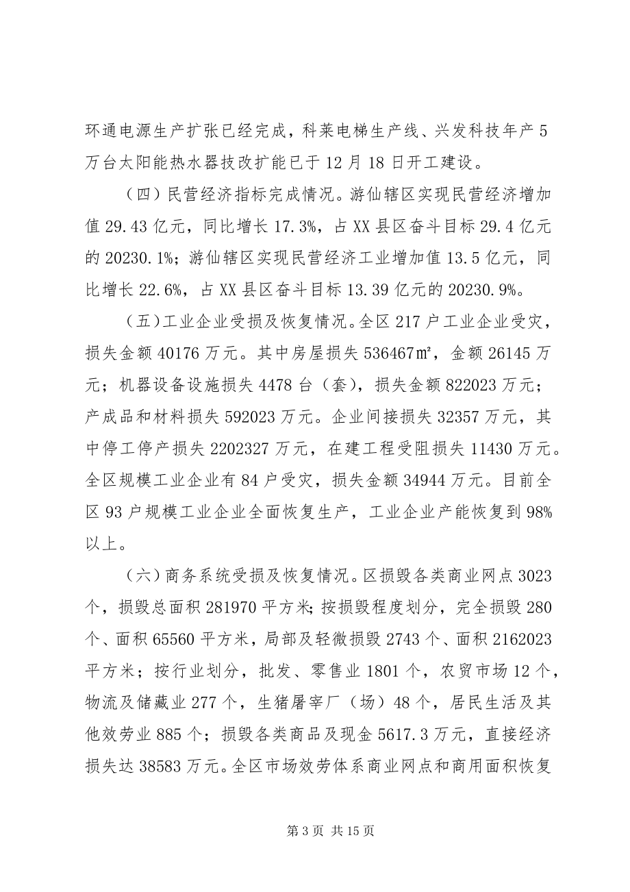 2023年区经济商务局综合目标考核自查工作报告.docx_第3页