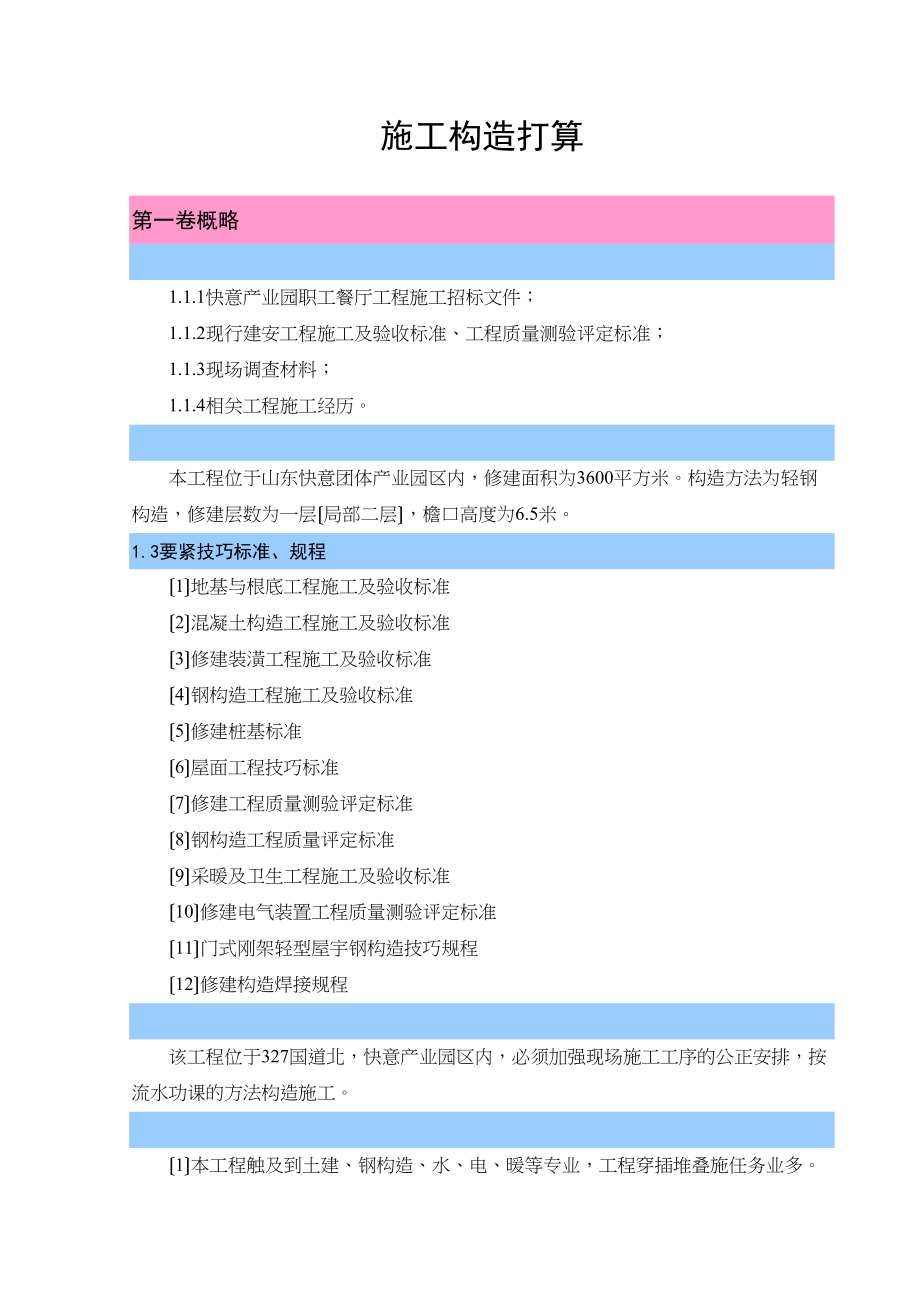 2023年建筑行业如意集团职工餐厅钢结构厂房施工组织设计.docx_第3页