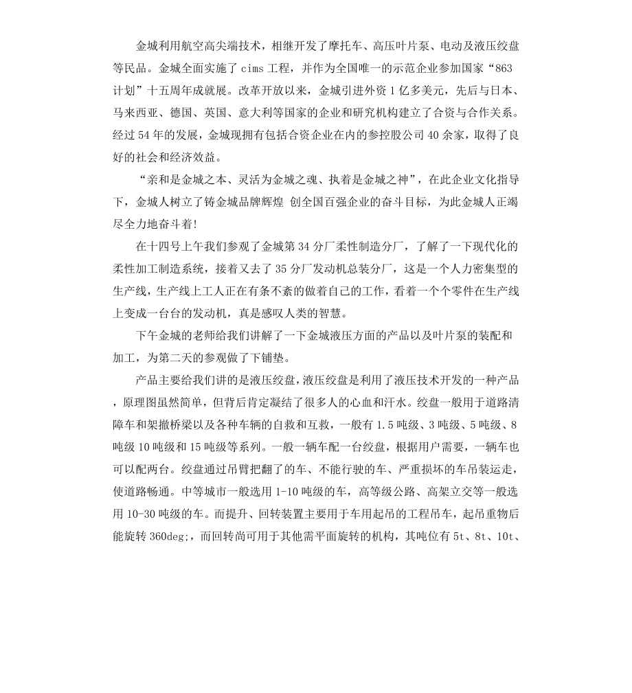 毕业实习报告格式.docx_第2页