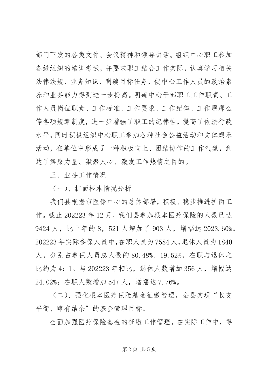 2023年医保中心负责人工作报告.docx_第2页