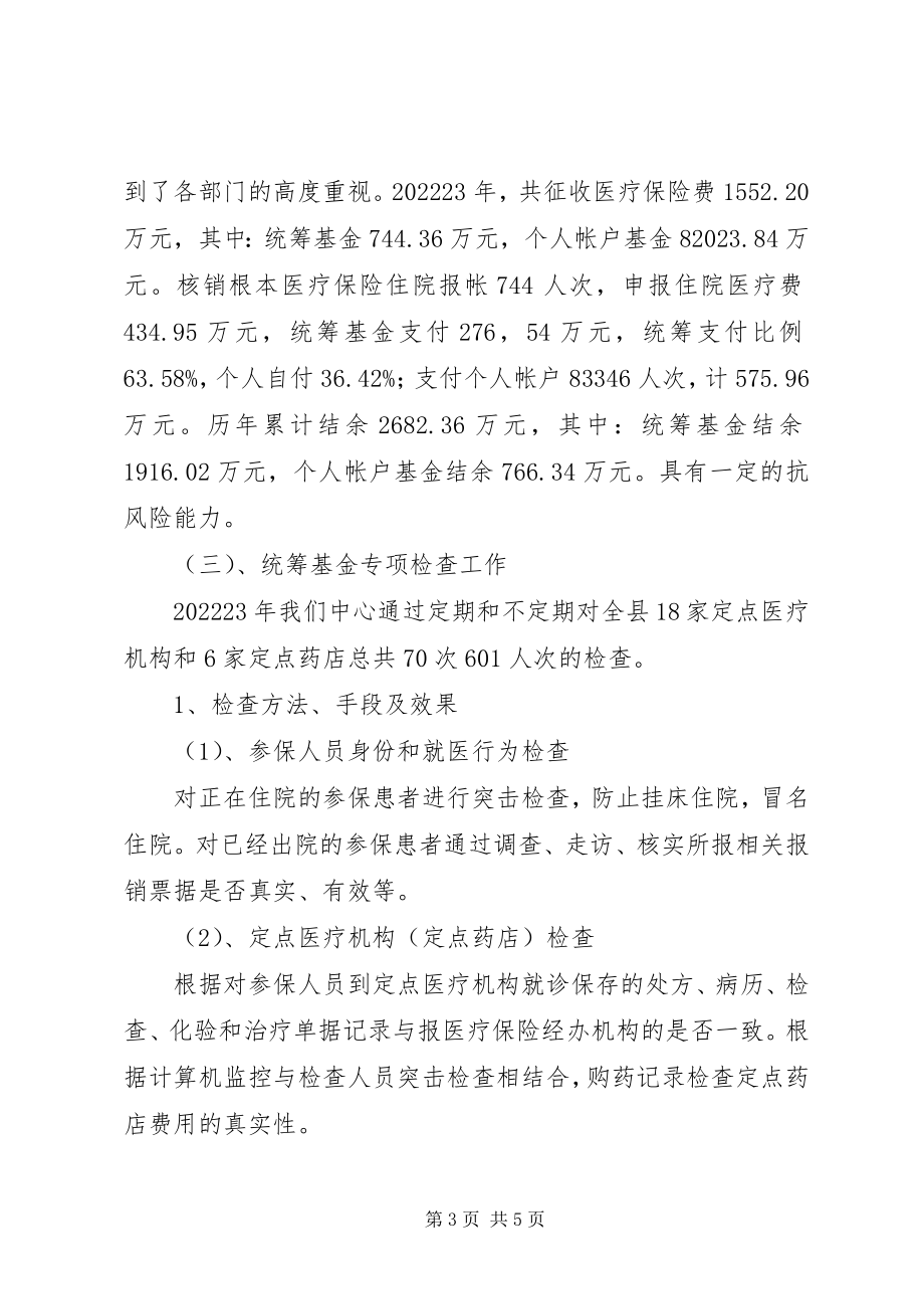 2023年医保中心负责人工作报告.docx_第3页