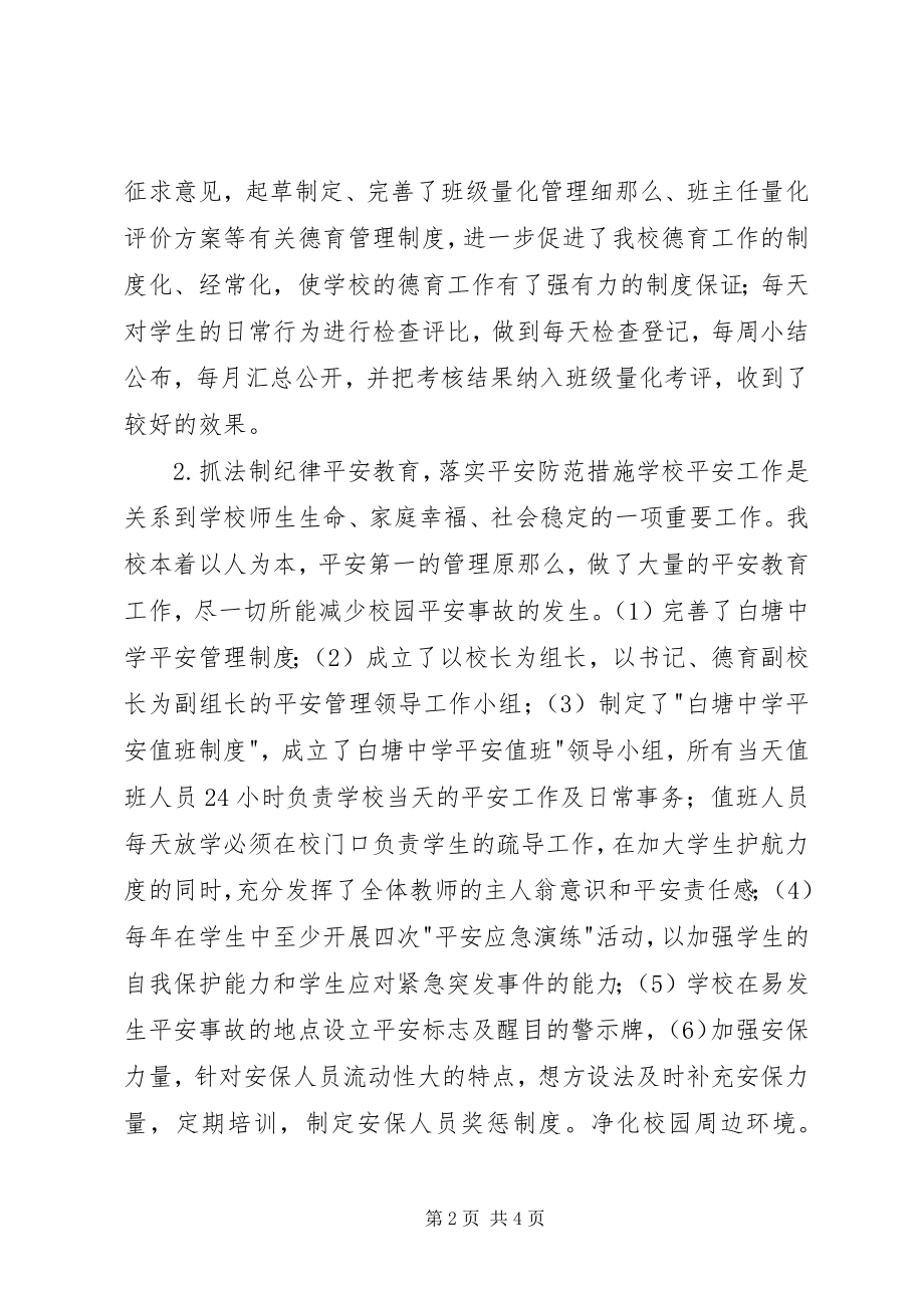 2023年学校班子成员一岗双责述职报告.docx_第2页