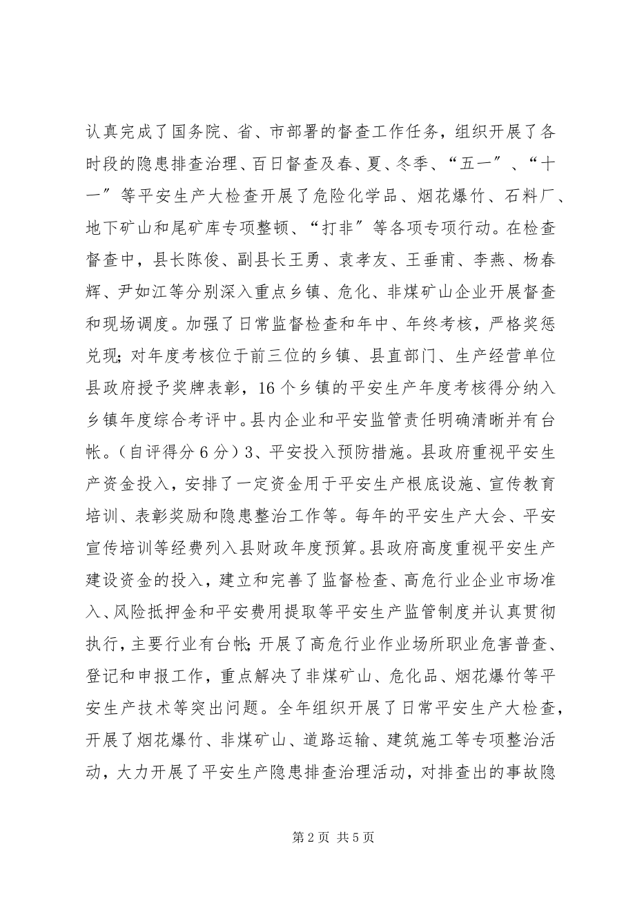 2023年安全生产目标管理考核工作自查自评情况的报告新编.docx_第2页