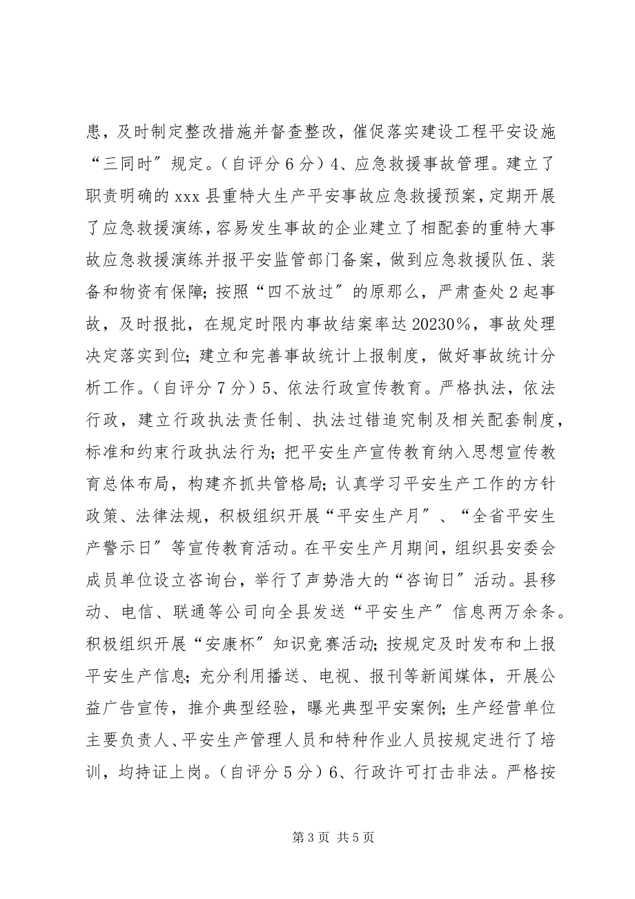 2023年安全生产目标管理考核工作自查自评情况的报告新编.docx_第3页