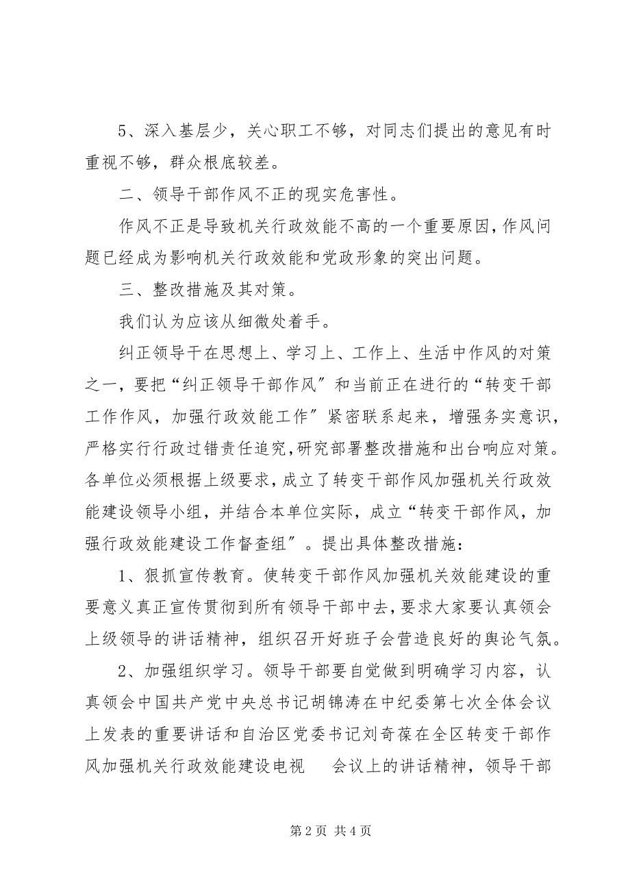 2023年环保局干部作风突出问题分析及其对策.docx_第2页