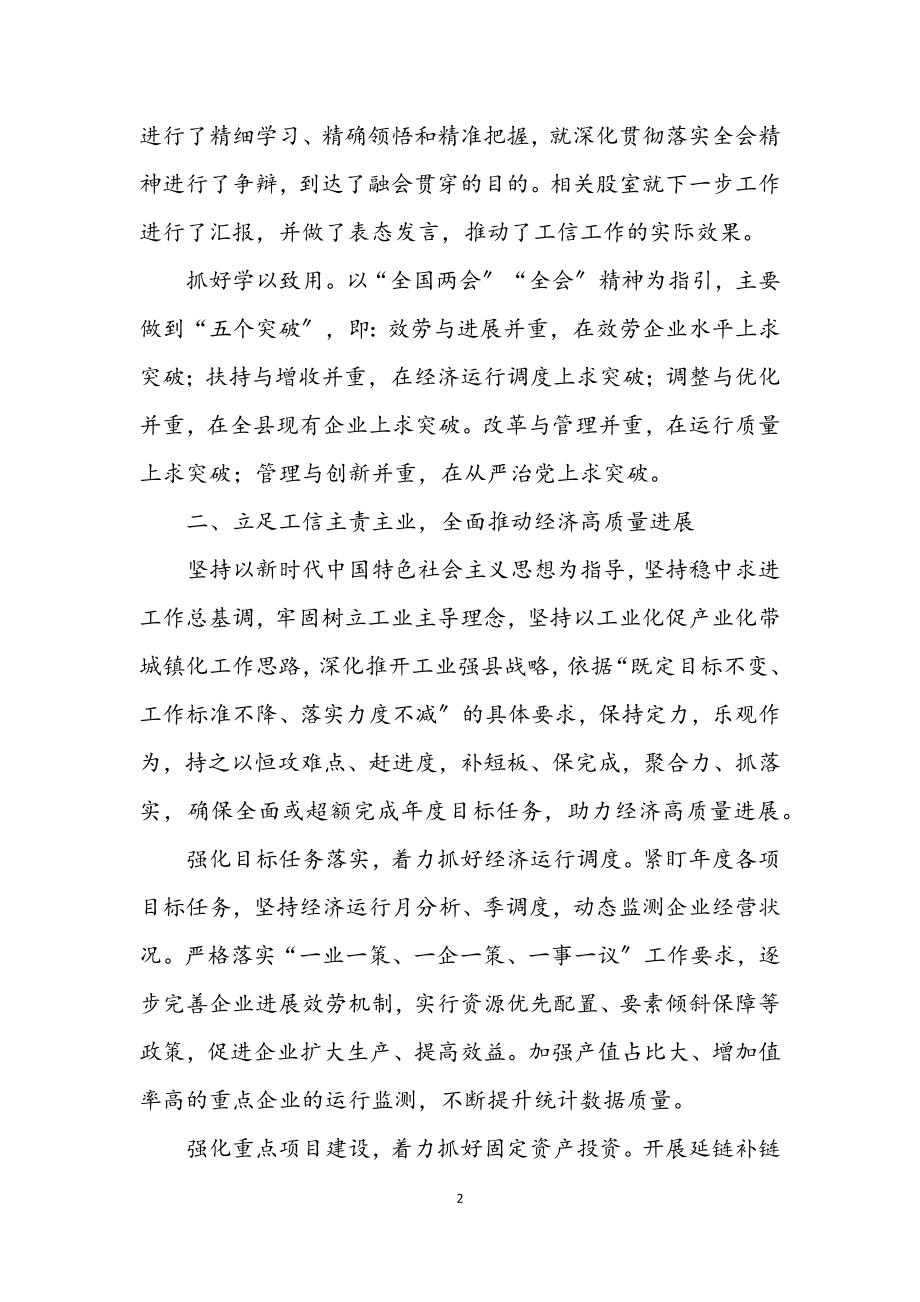 2023年学习贯彻县委十五届十一次全会精神报告.docx_第2页