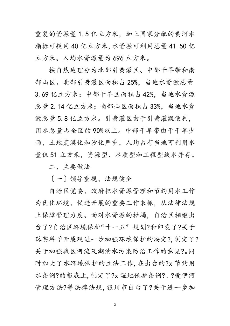 2023年水资源管理学习考察报告范文.doc_第2页