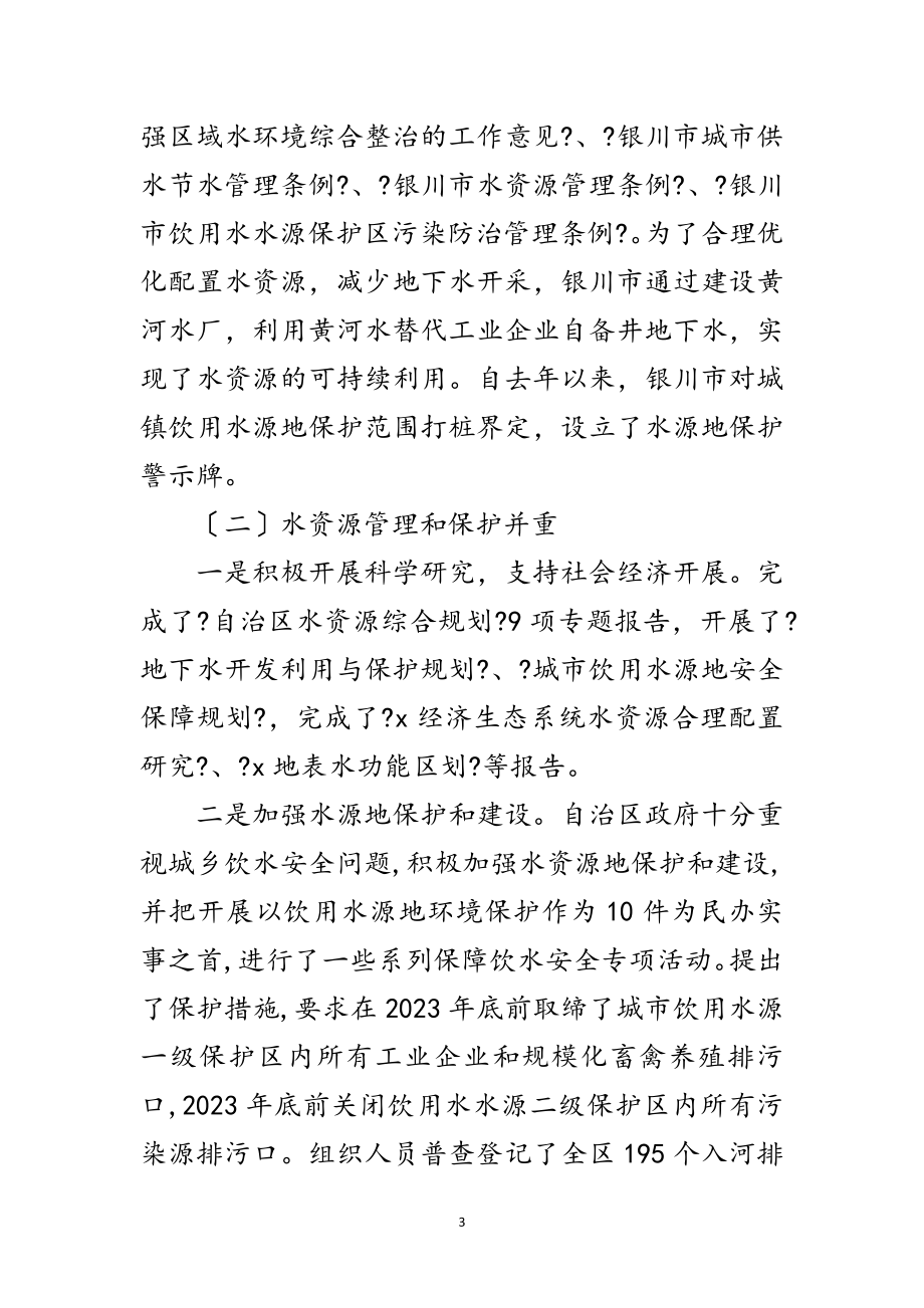 2023年水资源管理学习考察报告范文.doc_第3页