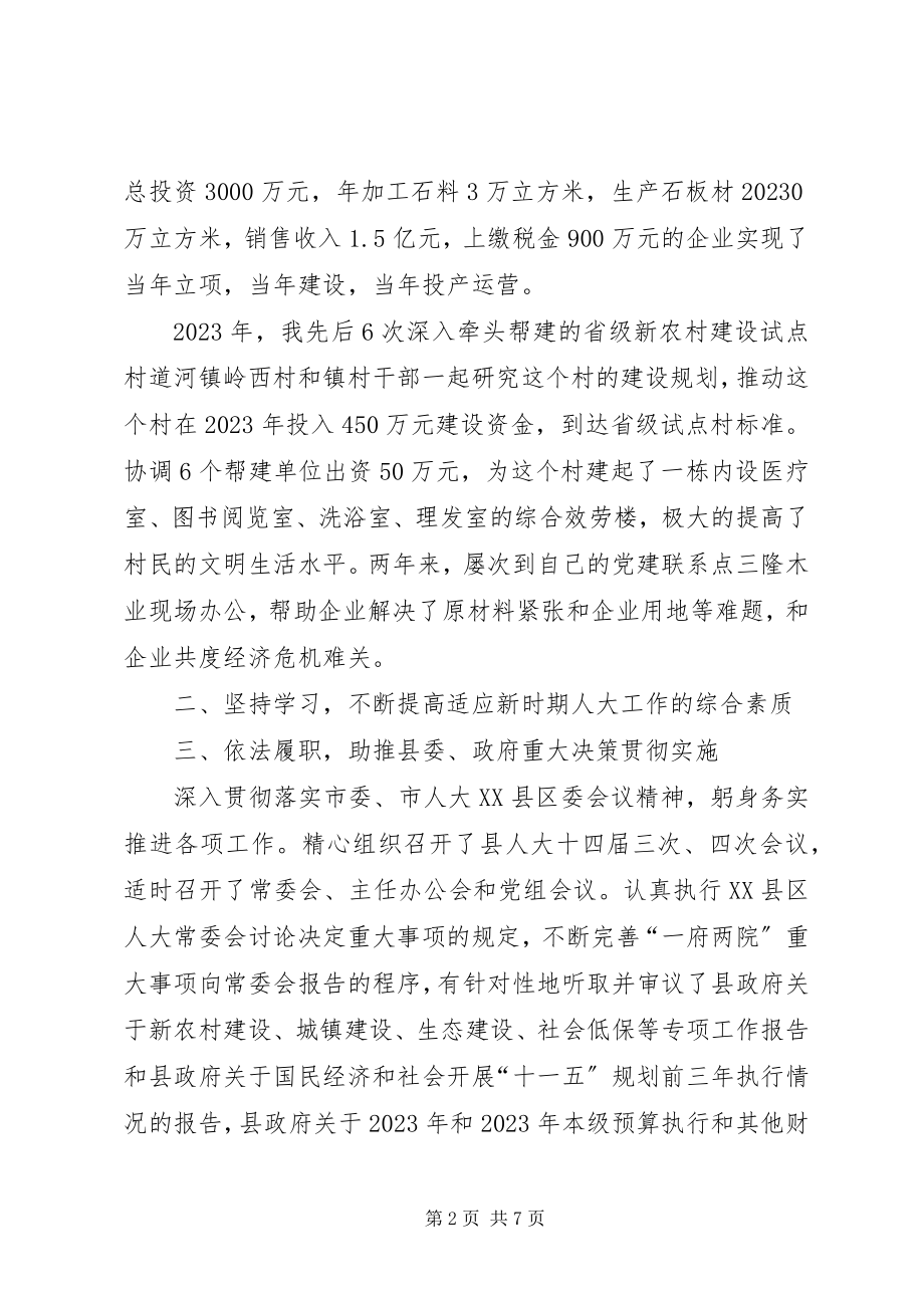 2023年县人大主任个人述职报告.docx_第2页