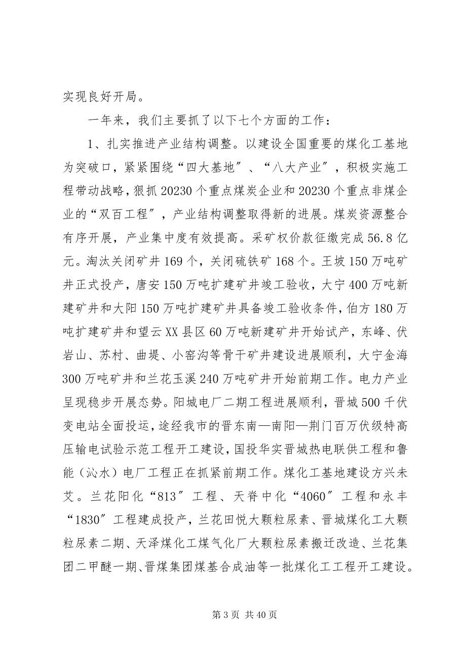 2023年老干部工作报告.docx_第3页