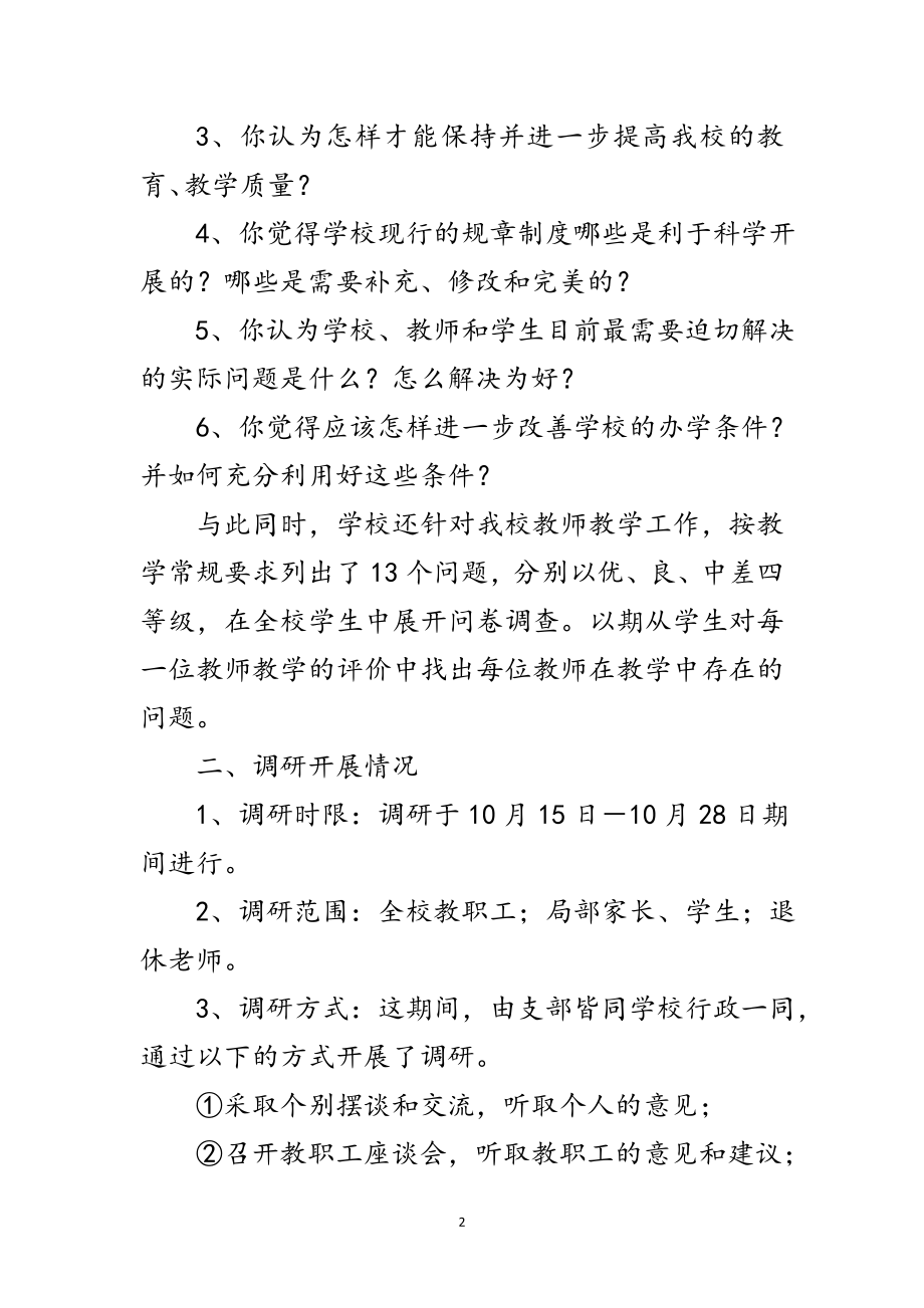 2023年深入学习实践科学发展观活动第一阶段调研报告范文.doc_第2页