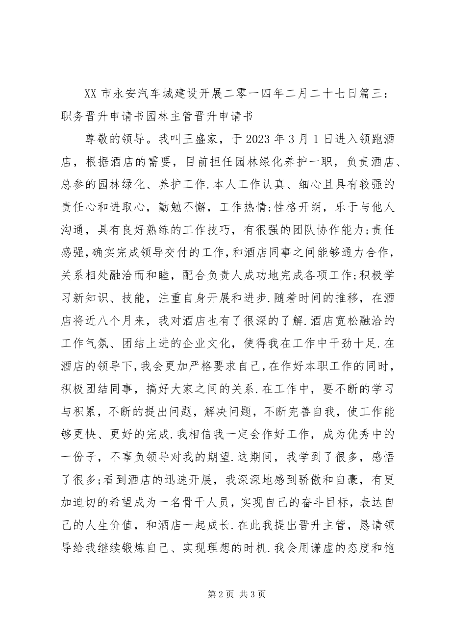 2023年绿化升级申请报告.docx_第2页